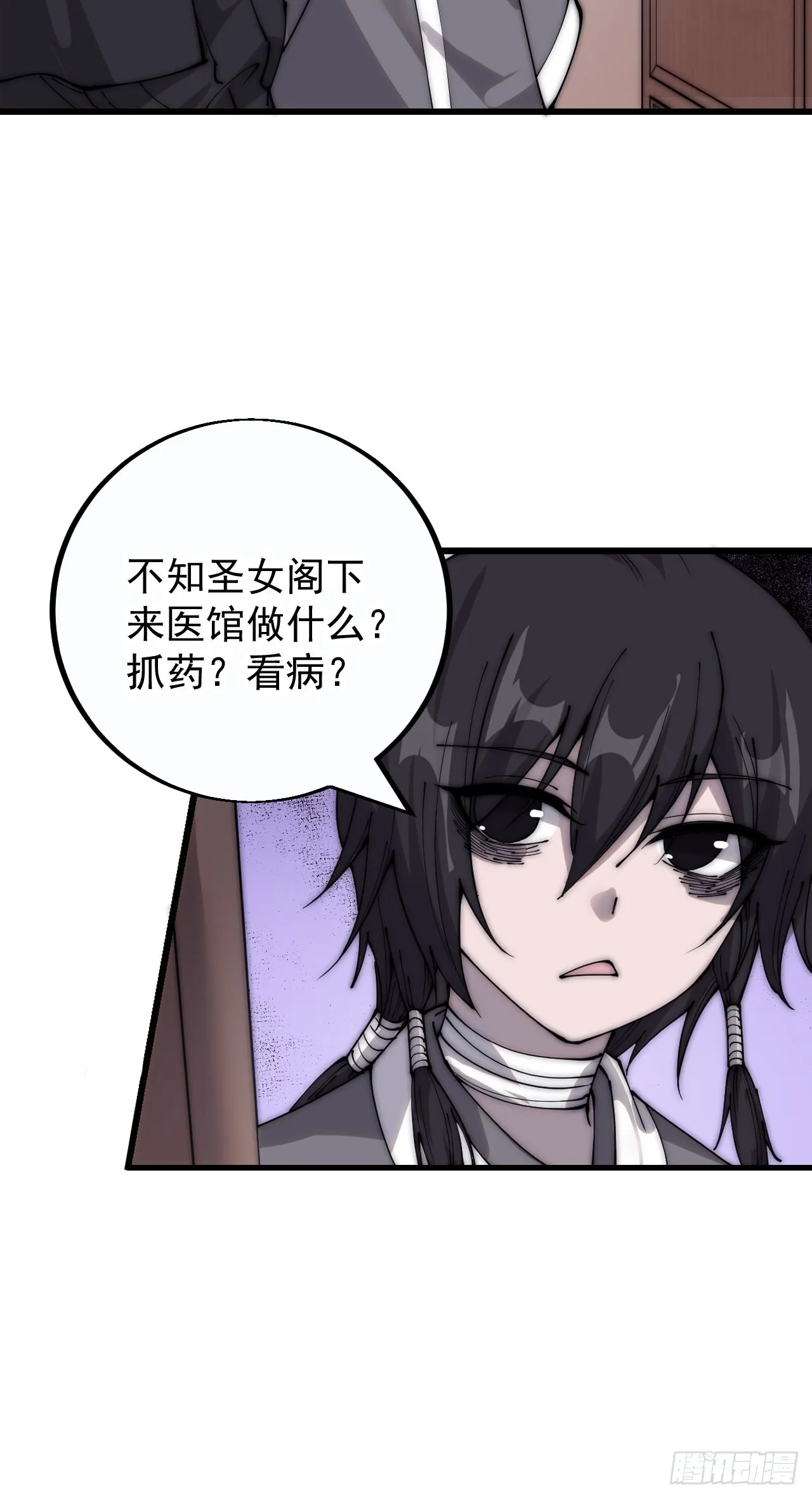 第四百零八话：圣女与刘悲 第13页