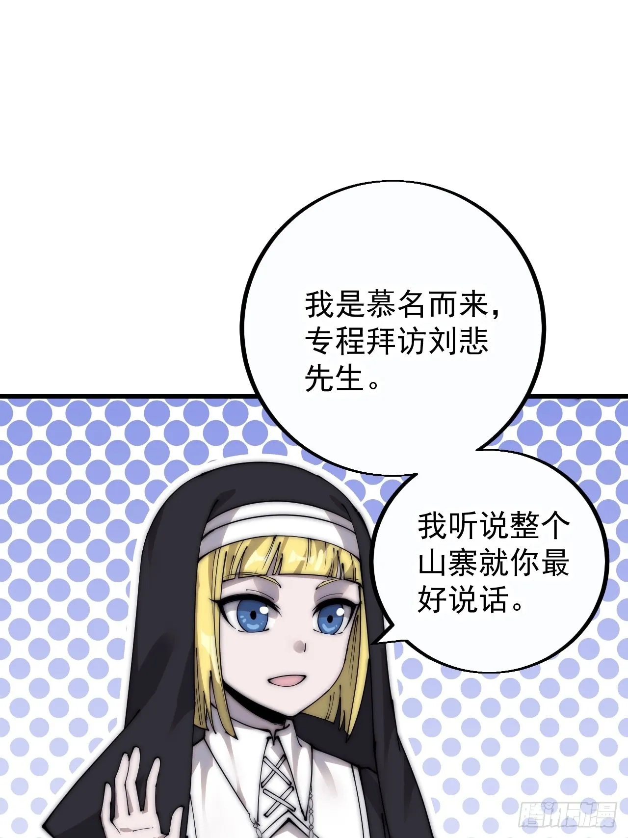 第四百零八话：圣女与刘悲 第14页