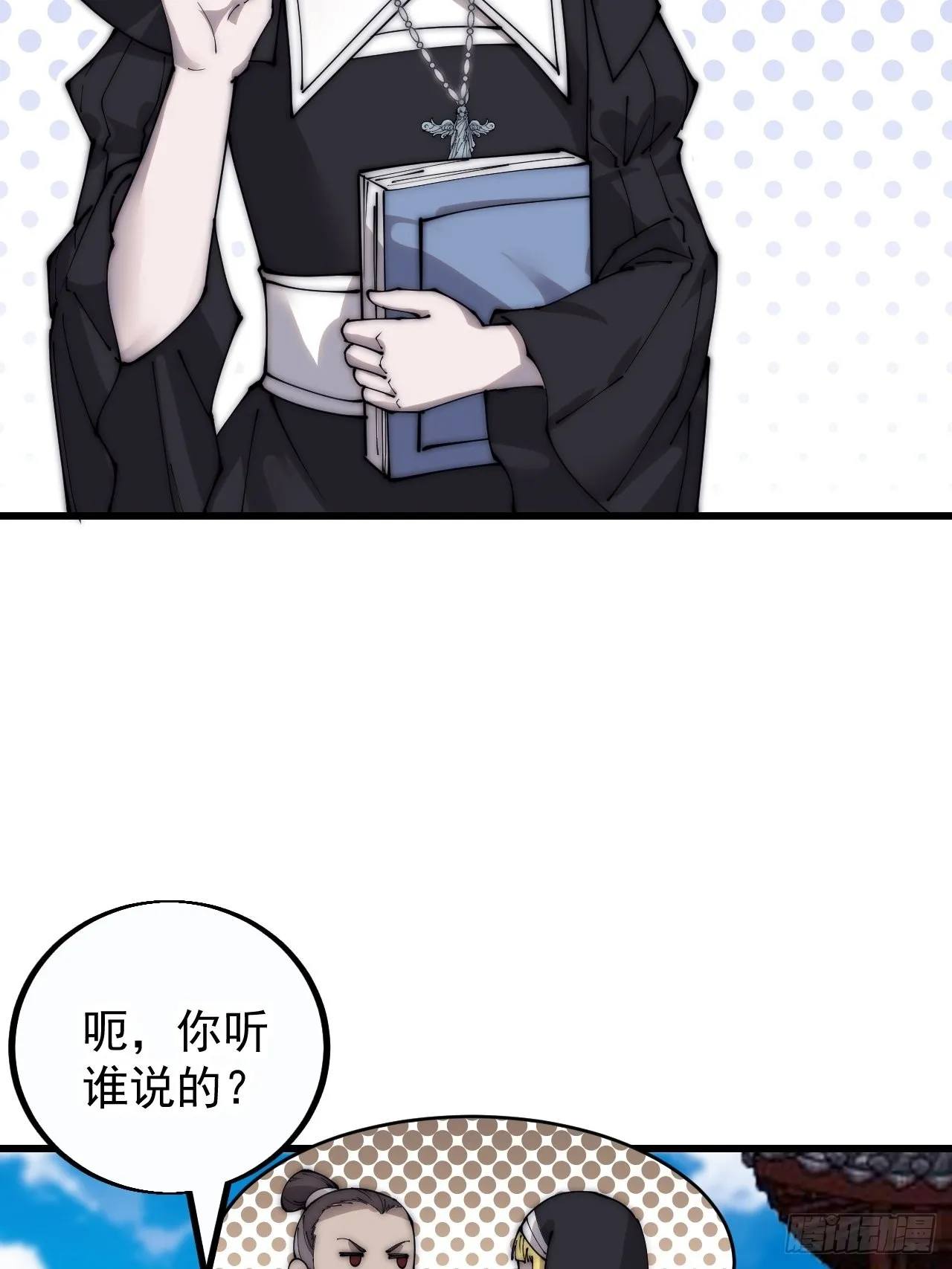 第四百零八话：圣女与刘悲 第15页