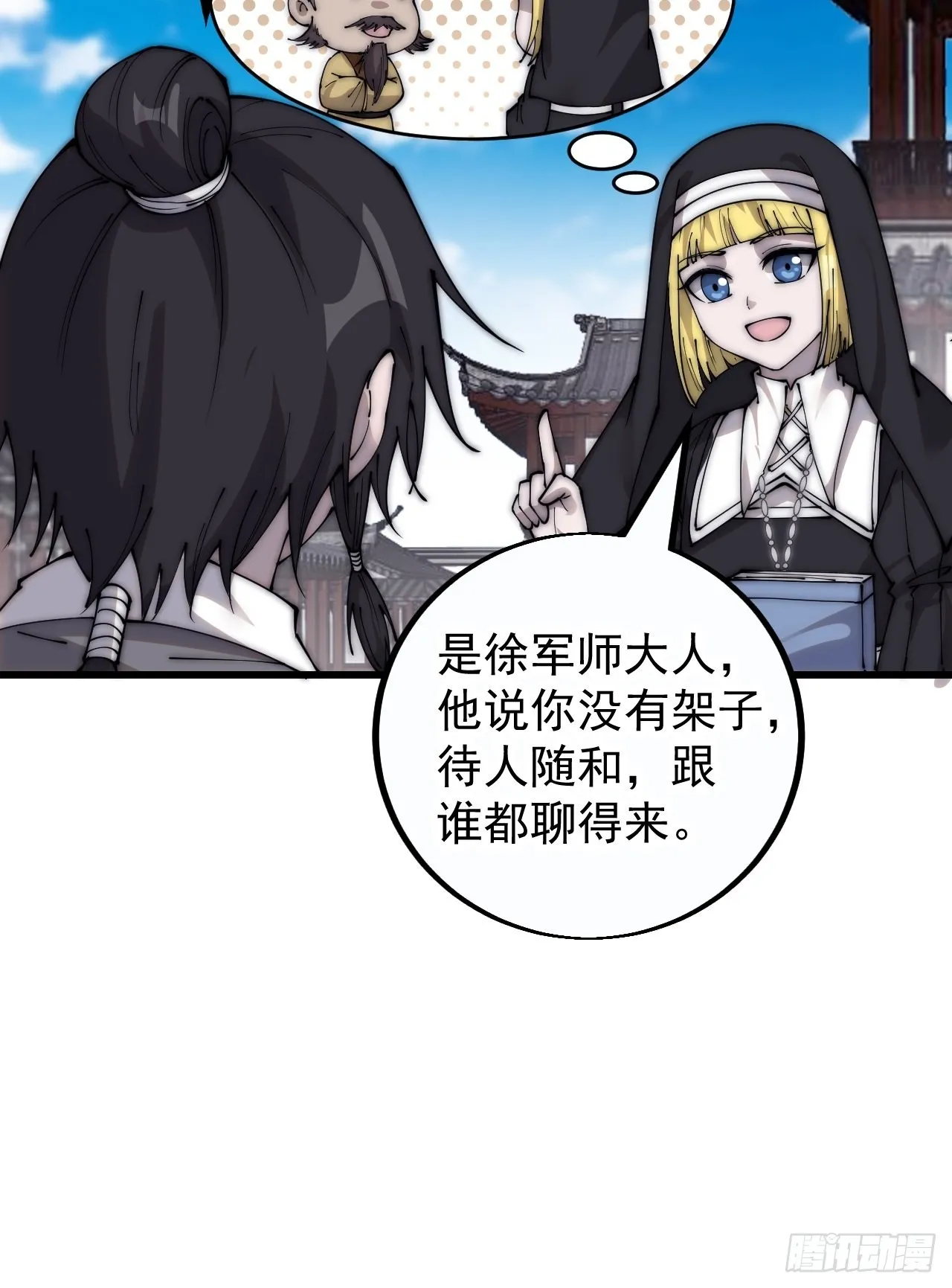 第四百零八话：圣女与刘悲 第16页