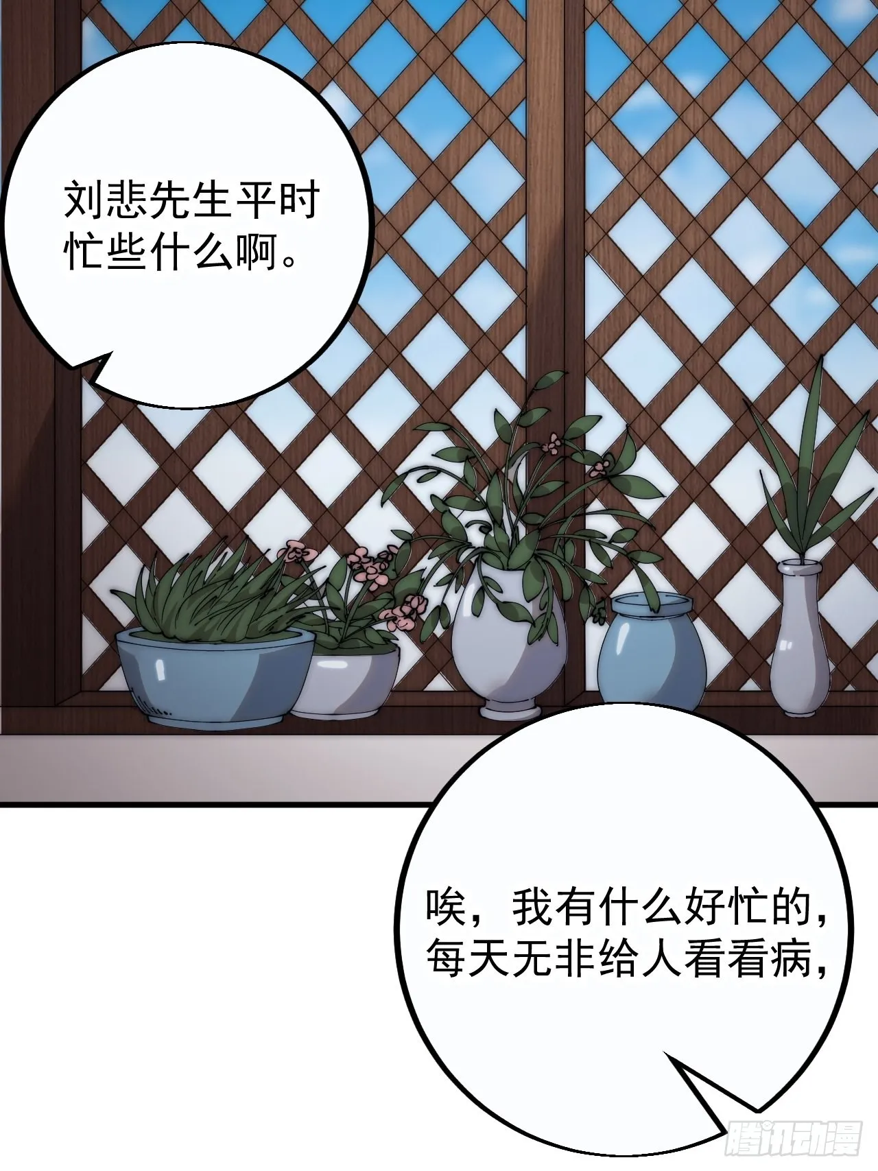 第四百零八话：圣女与刘悲 第20页