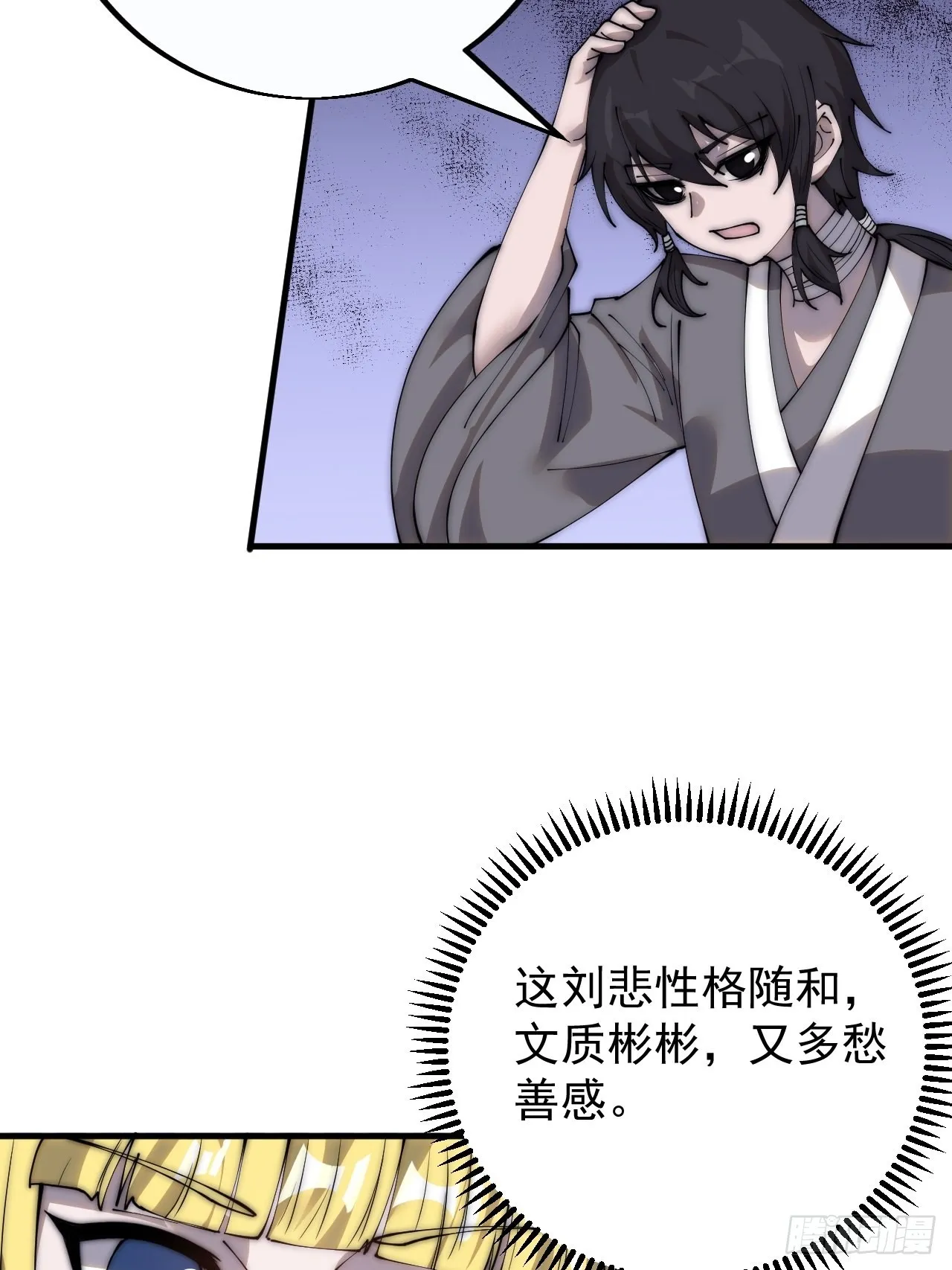 第四百零八话：圣女与刘悲 第24页