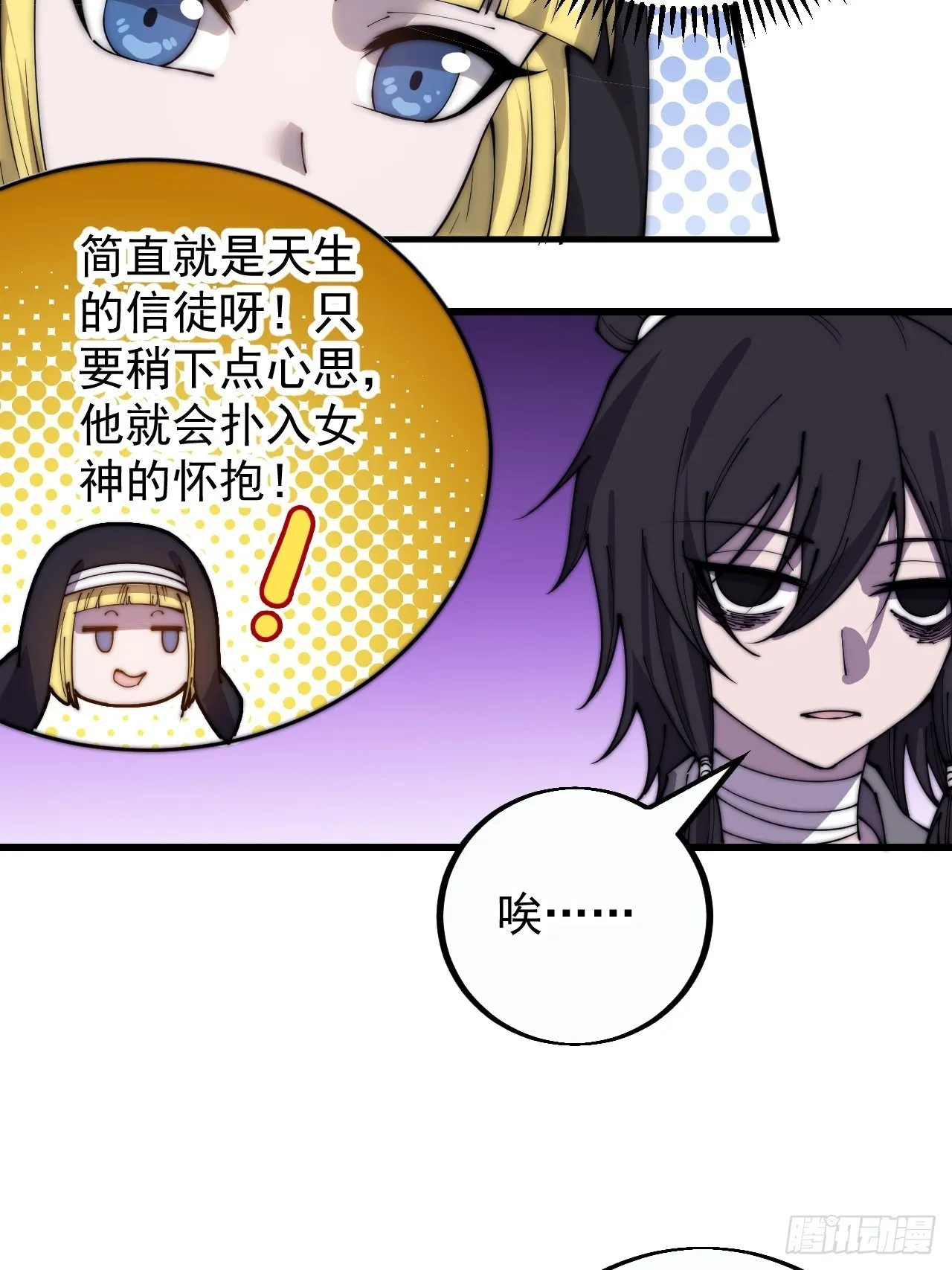 第四百零八话：圣女与刘悲 第25页