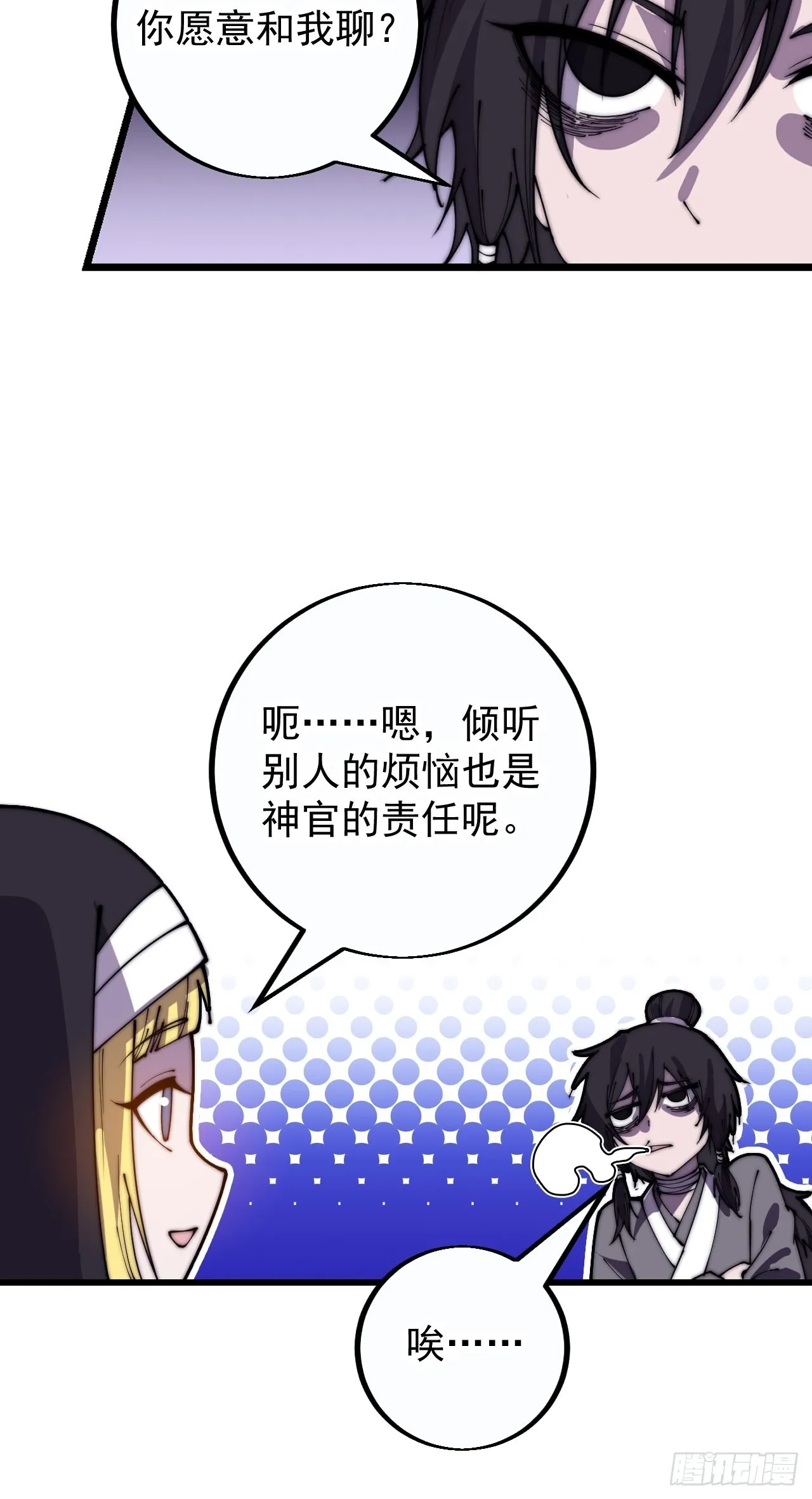 第四百零八话：圣女与刘悲 第27页