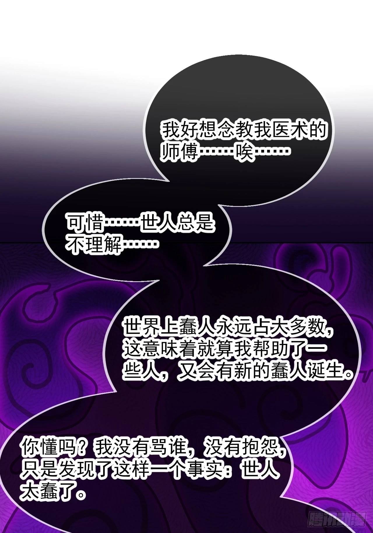 第四百零八话：圣女与刘悲 第29页