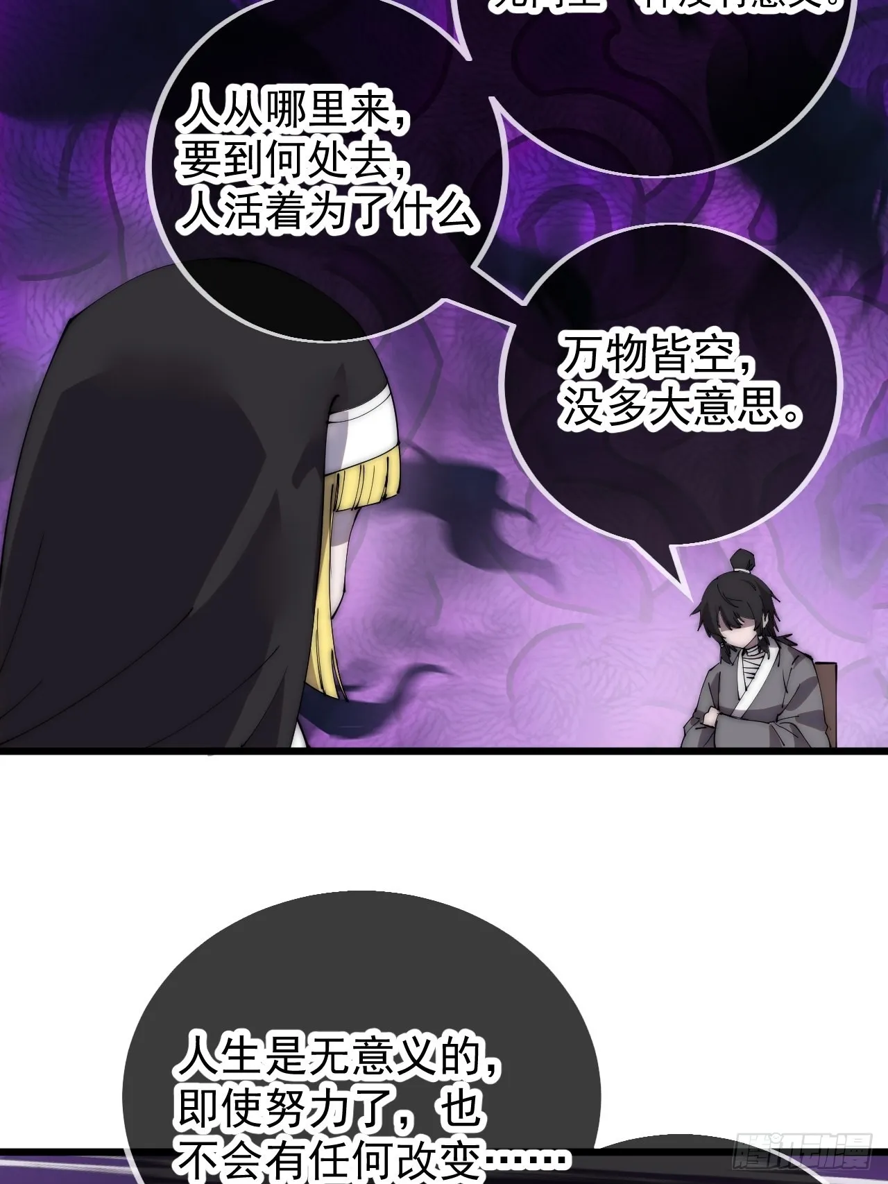 第四百零八话：圣女与刘悲 第32页