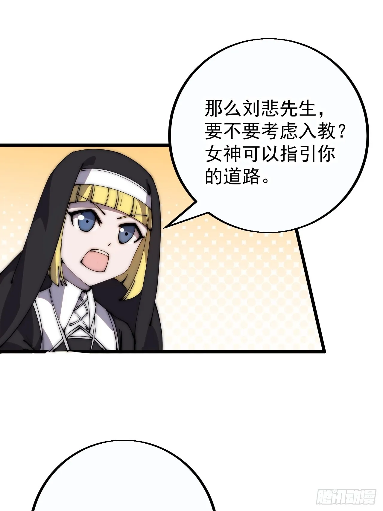 第四百零八话：圣女与刘悲 第38页