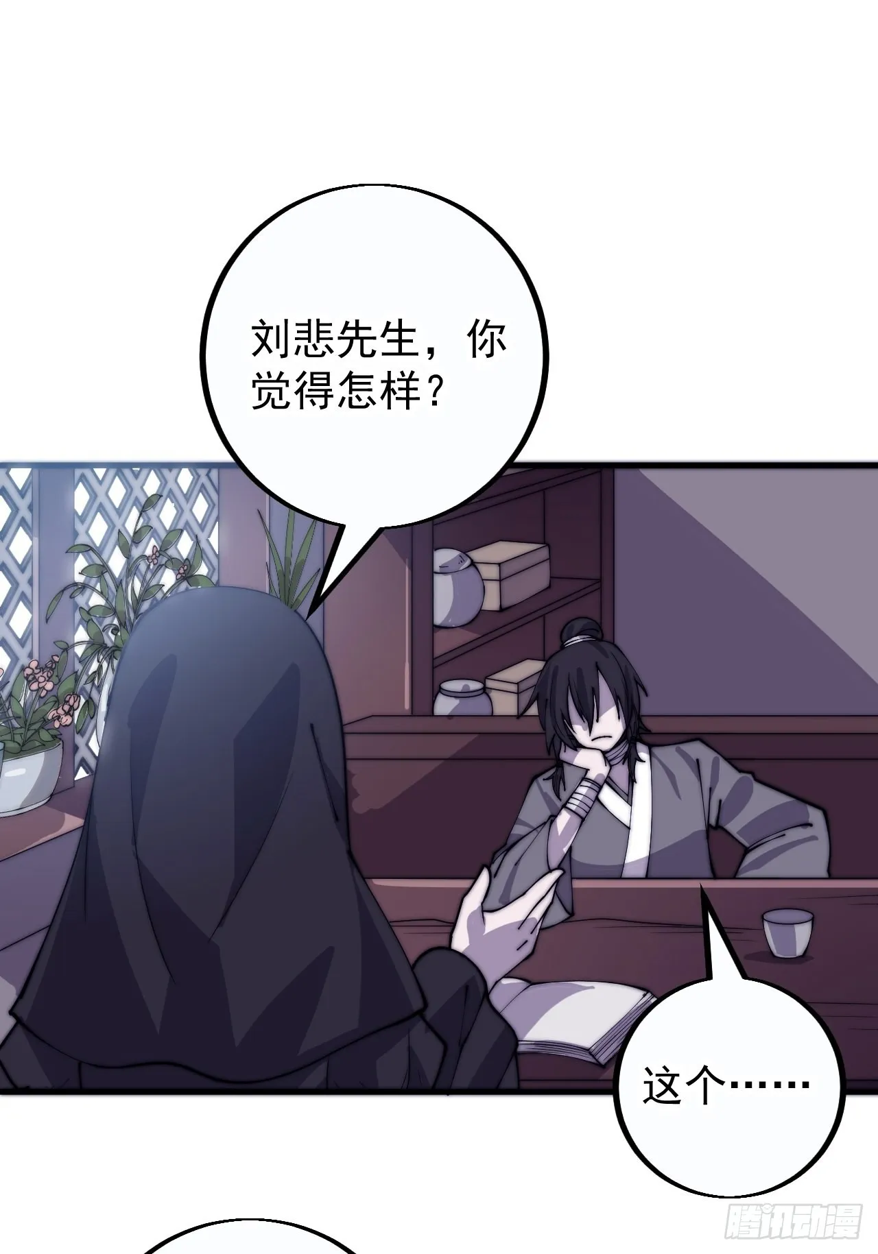 第四百零八话：圣女与刘悲 第42页