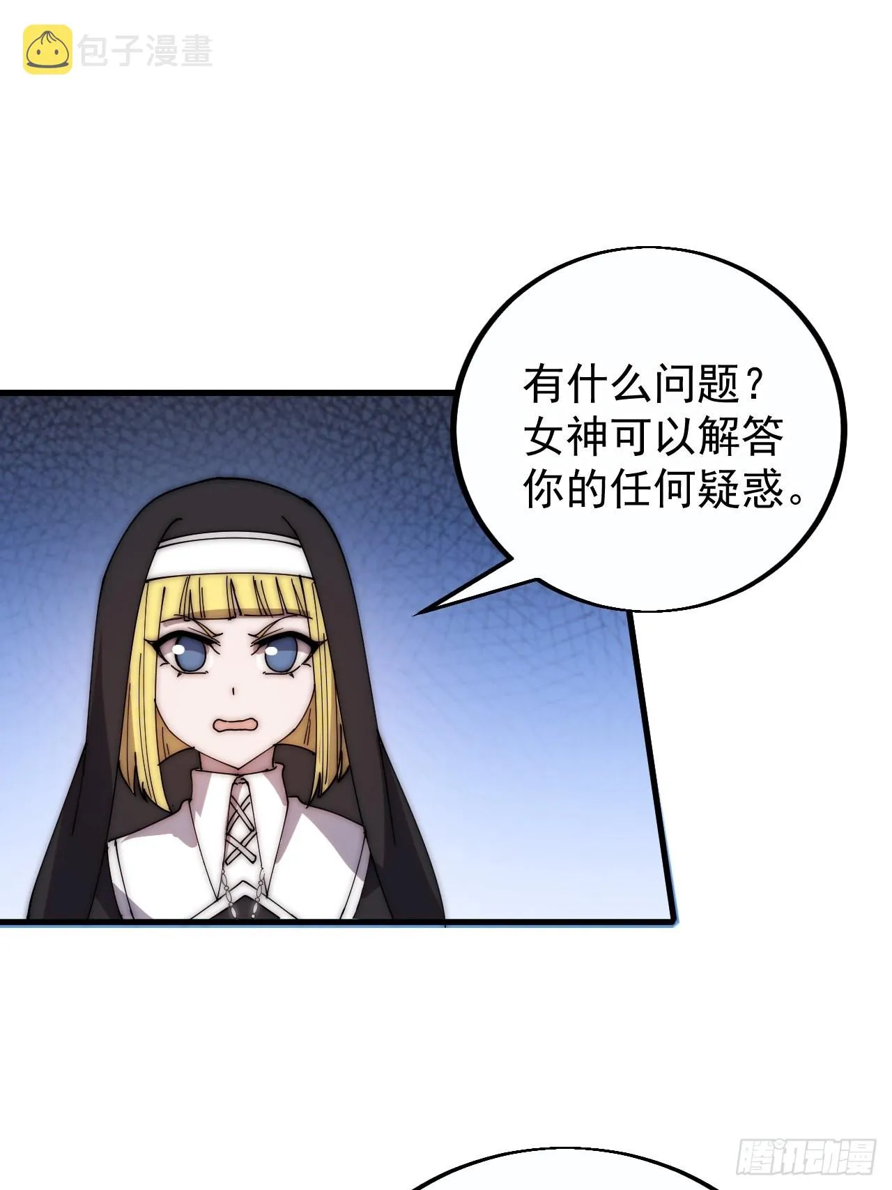 第四百零八话：圣女与刘悲 第44页