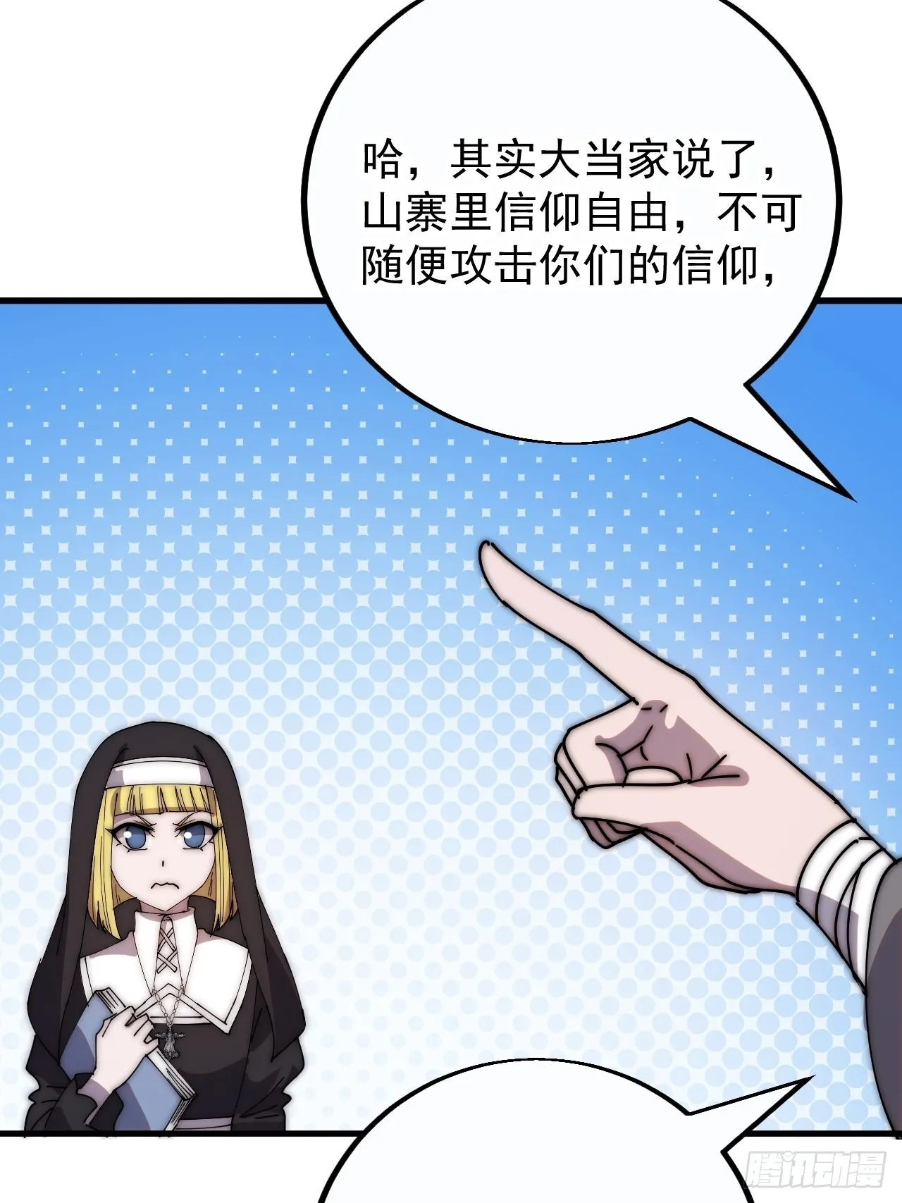 第四百零八话：圣女与刘悲 第45页