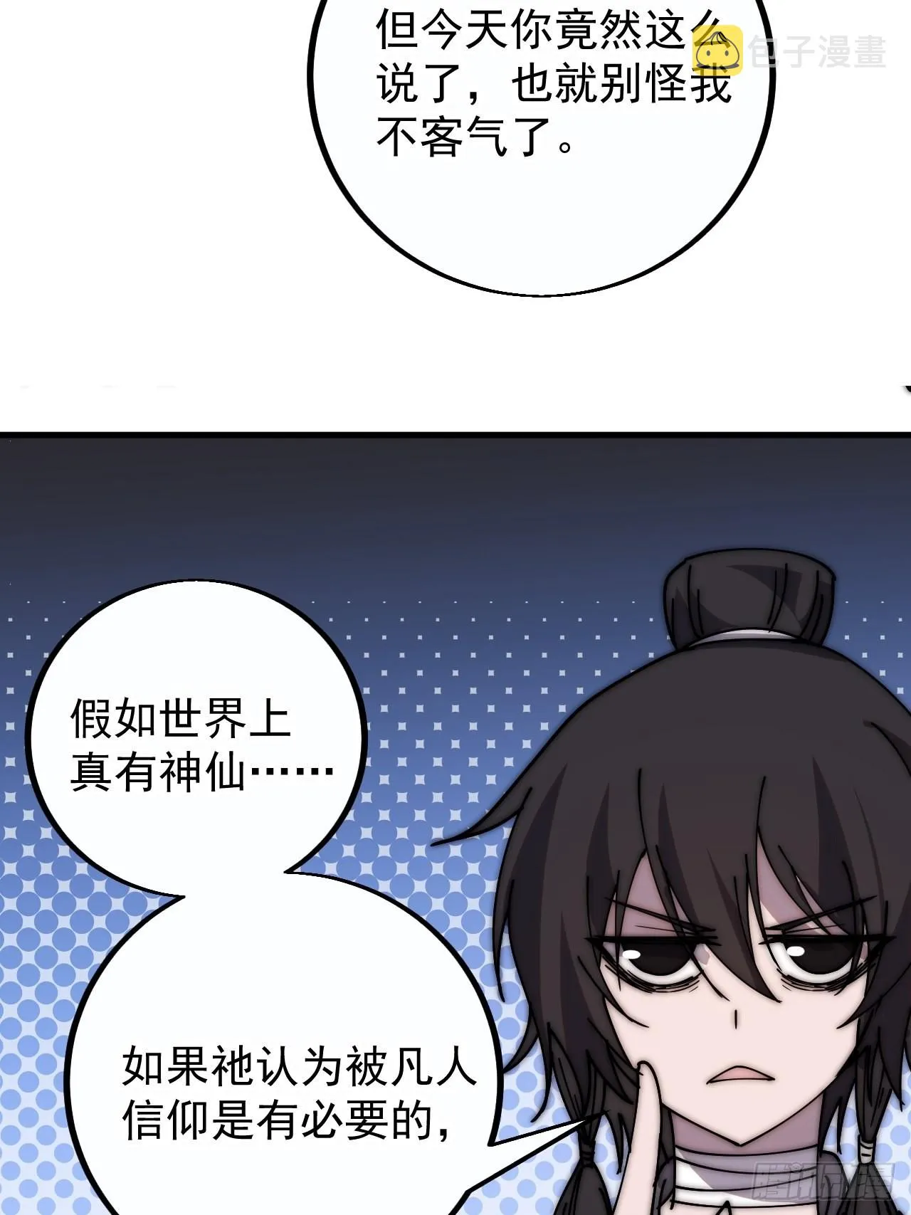 第四百零八话：圣女与刘悲 第46页