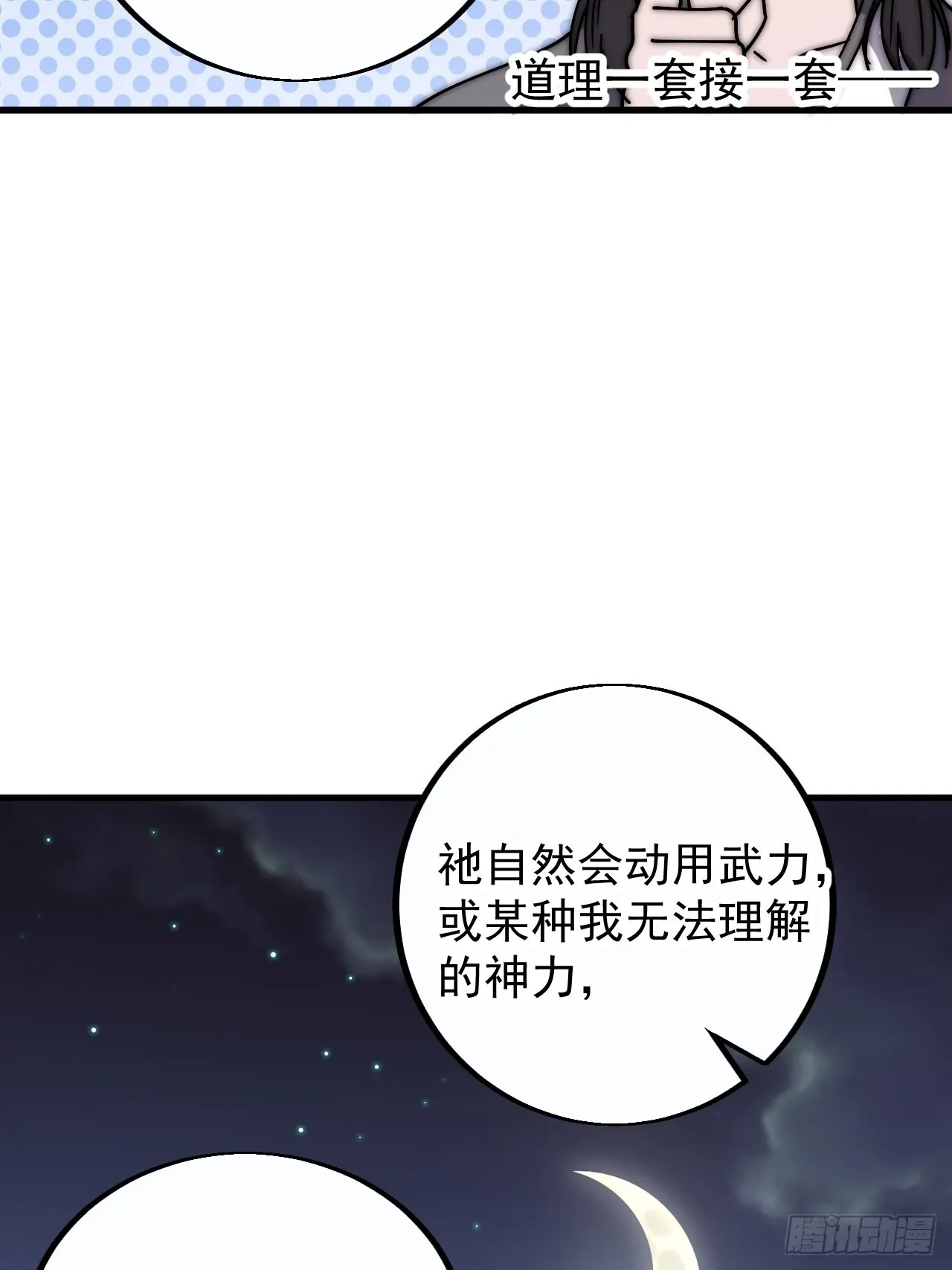 第四百零八话：圣女与刘悲 第47页