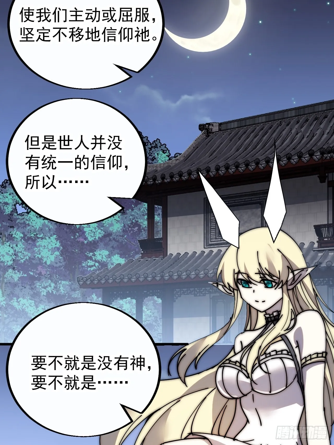 第四百零八话：圣女与刘悲 第48页