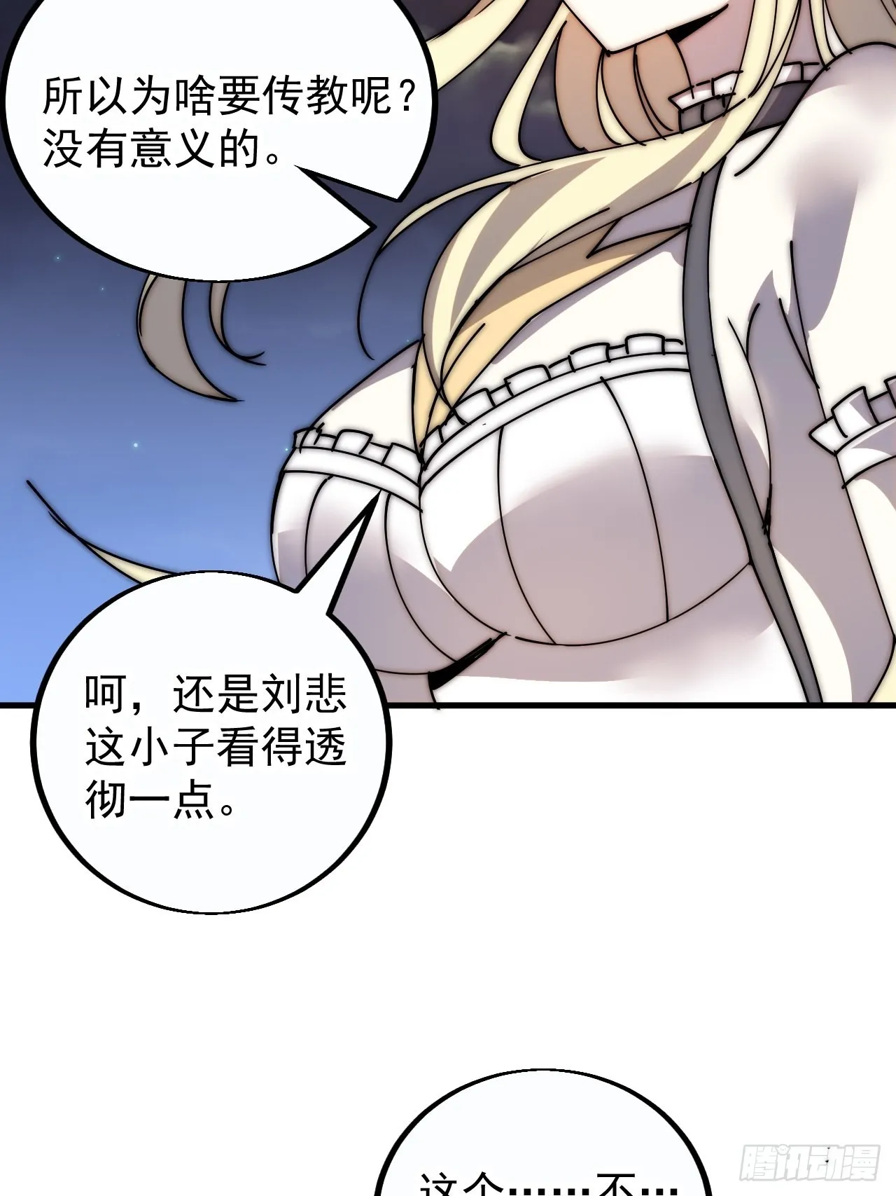 第四百零八话：圣女与刘悲 第50页