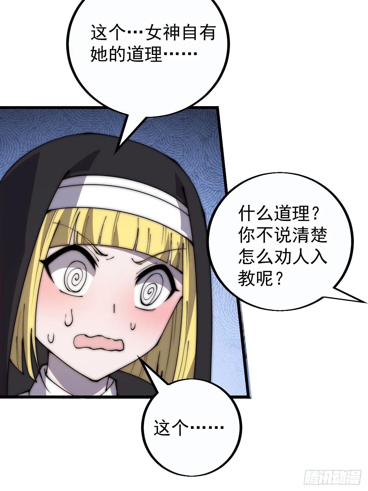 第四百零八话：圣女与刘悲 第52页