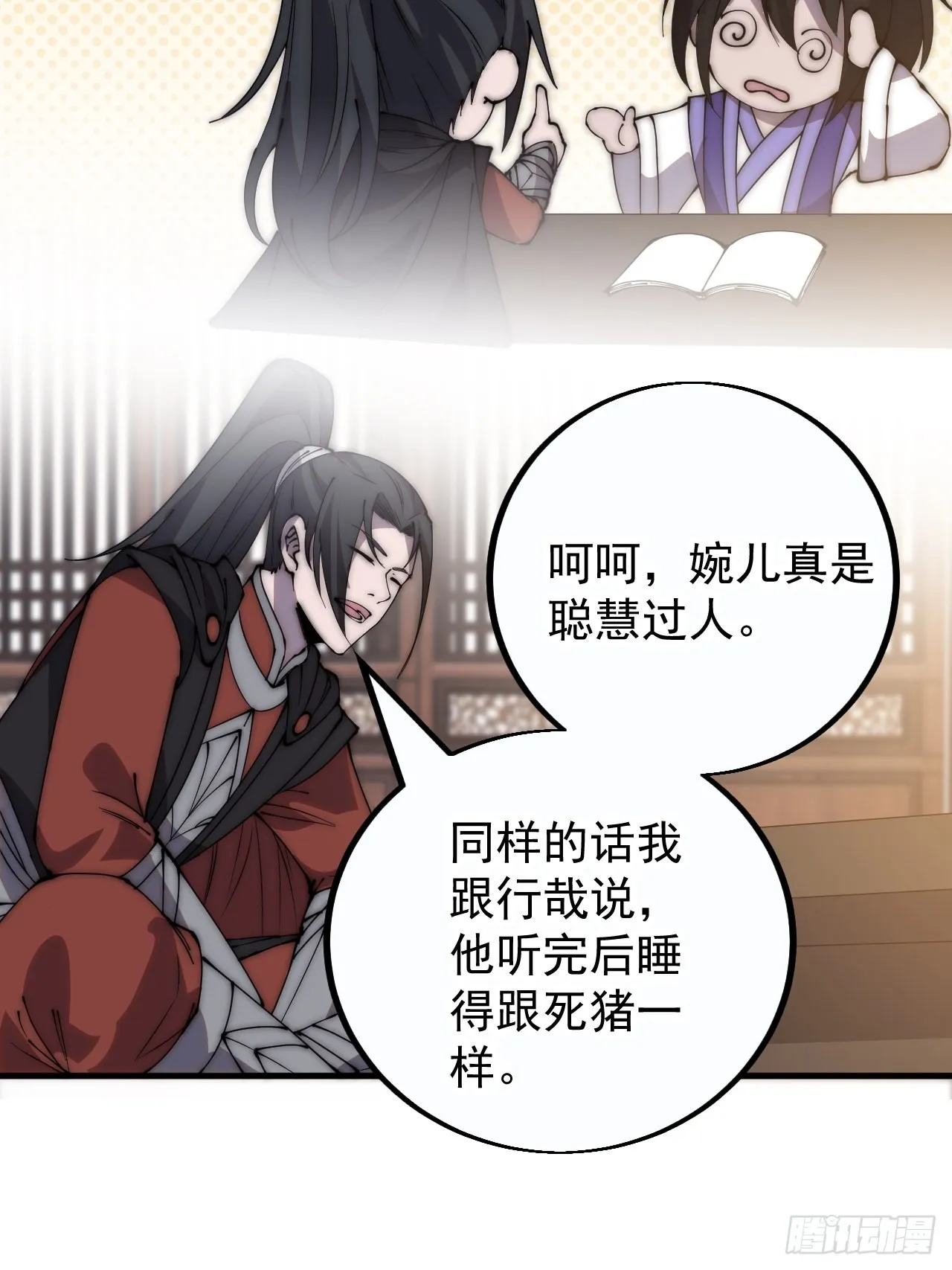 第四百零七话：蛤蟆寨传教士 第11页