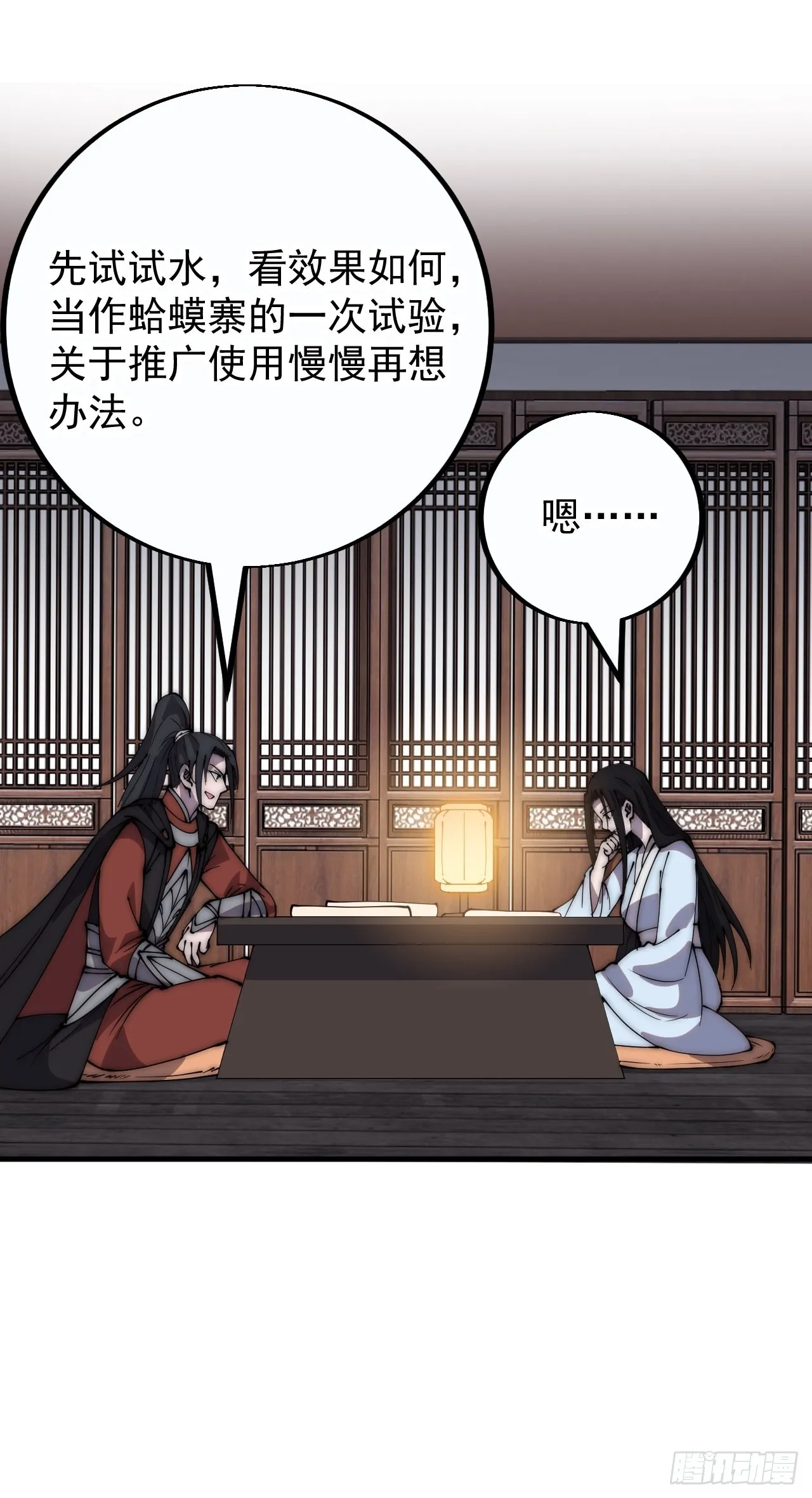 第四百零七话：蛤蟆寨传教士 第13页