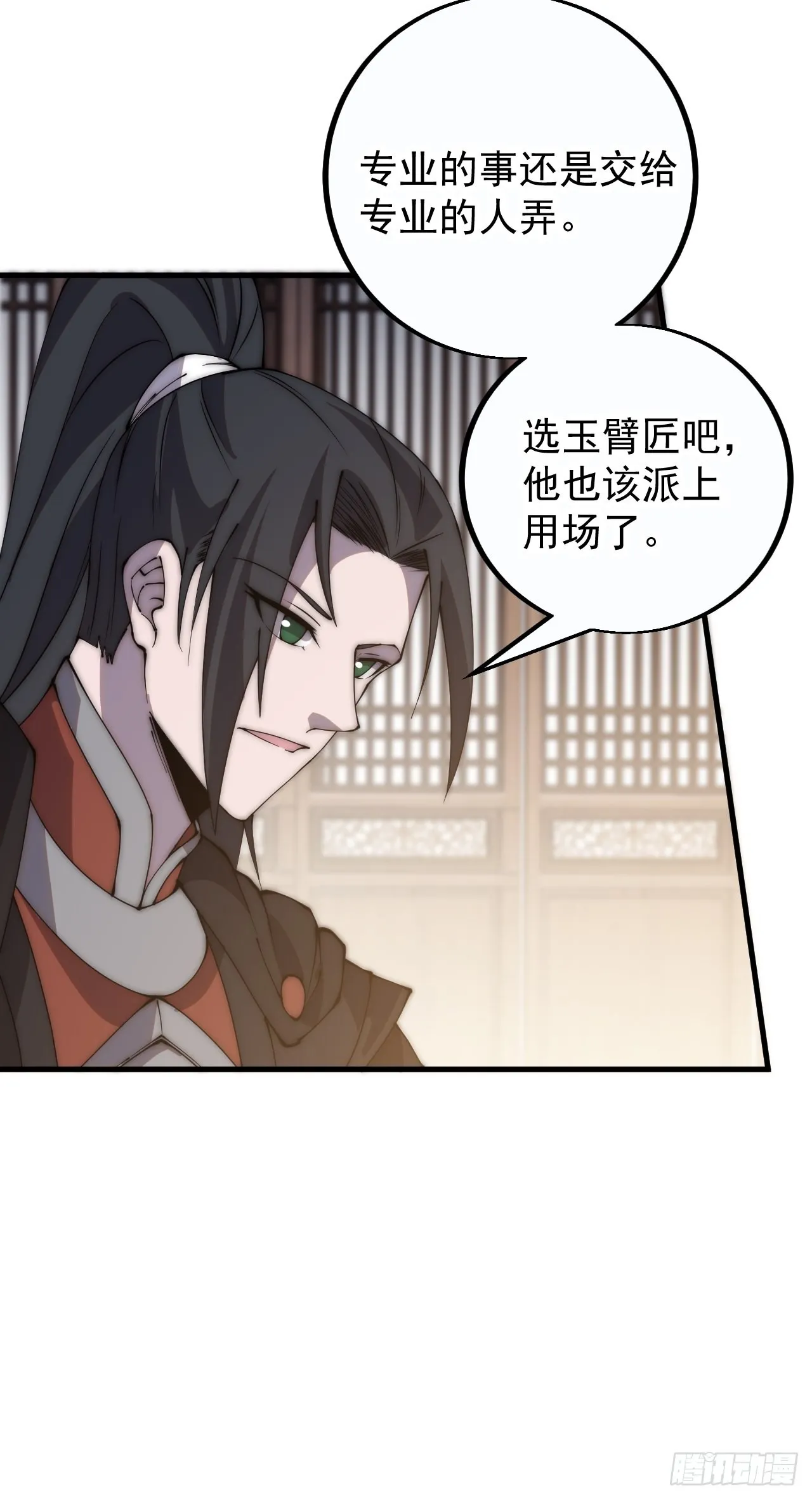 第四百零七话：蛤蟆寨传教士 第15页