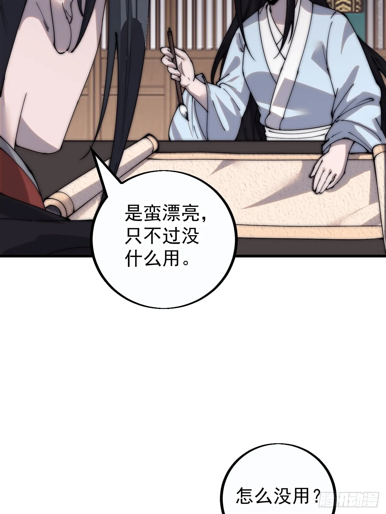 第四百零七话：蛤蟆寨传教士 第18页