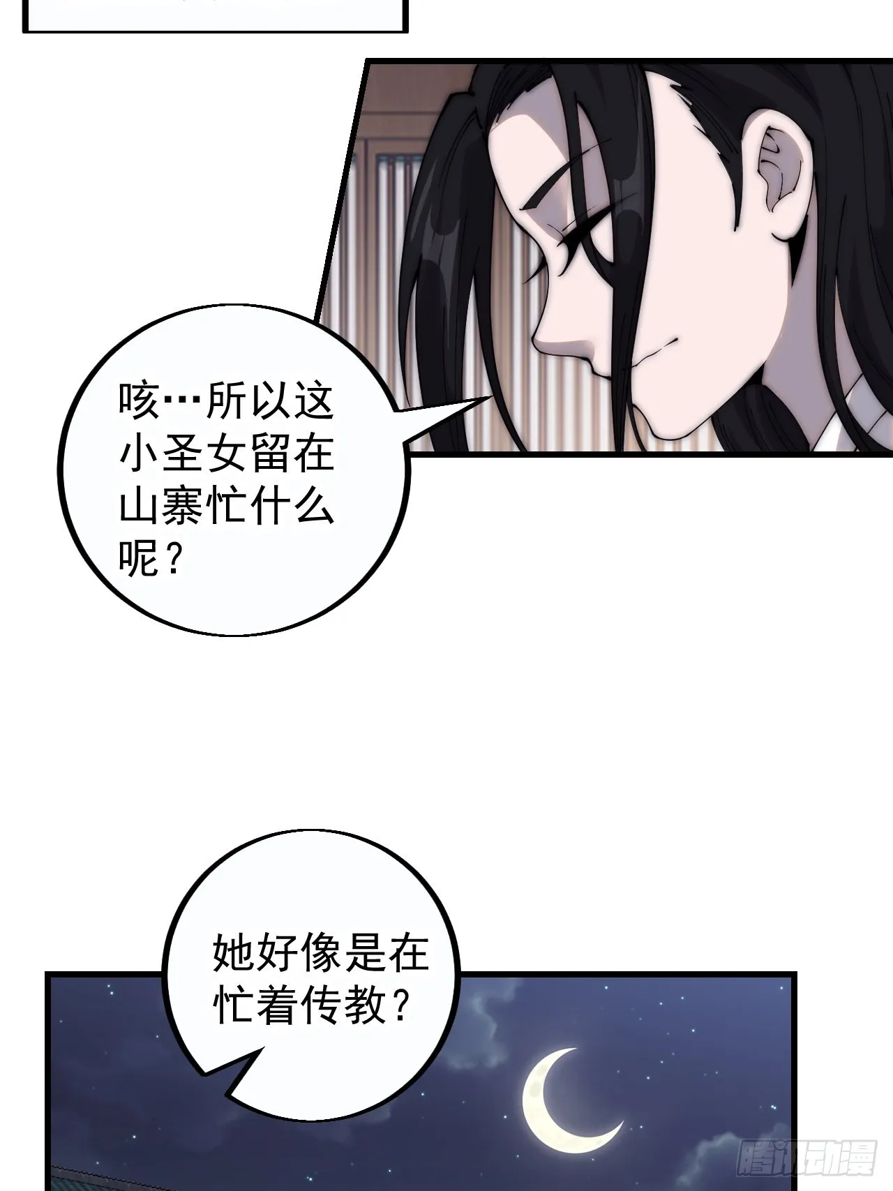 第四百零七话：蛤蟆寨传教士 第23页
