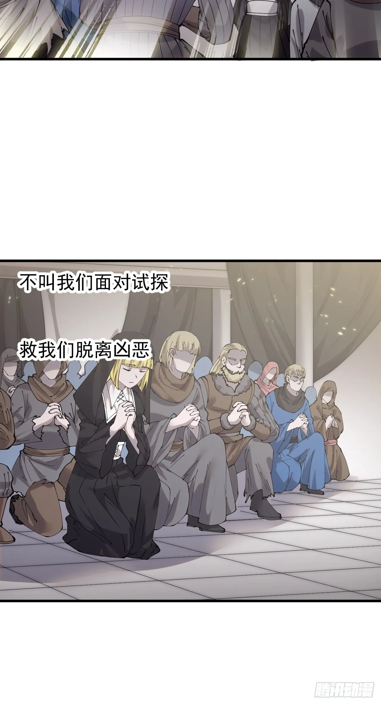 第四百零七话：蛤蟆寨传教士 第26页