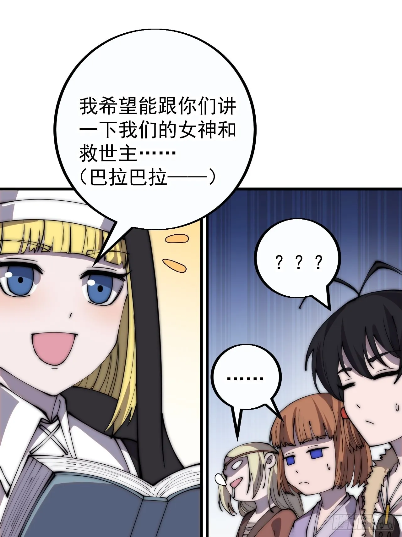 第四百零七话：蛤蟆寨传教士 第37页