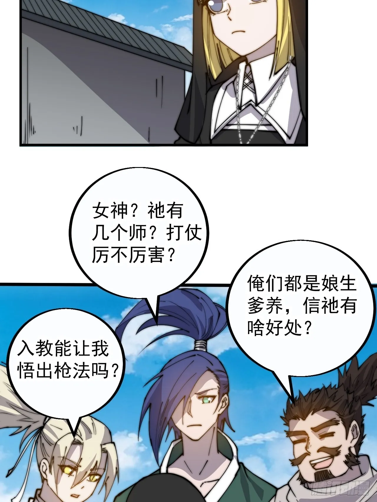 第四百零七话：蛤蟆寨传教士 第42页