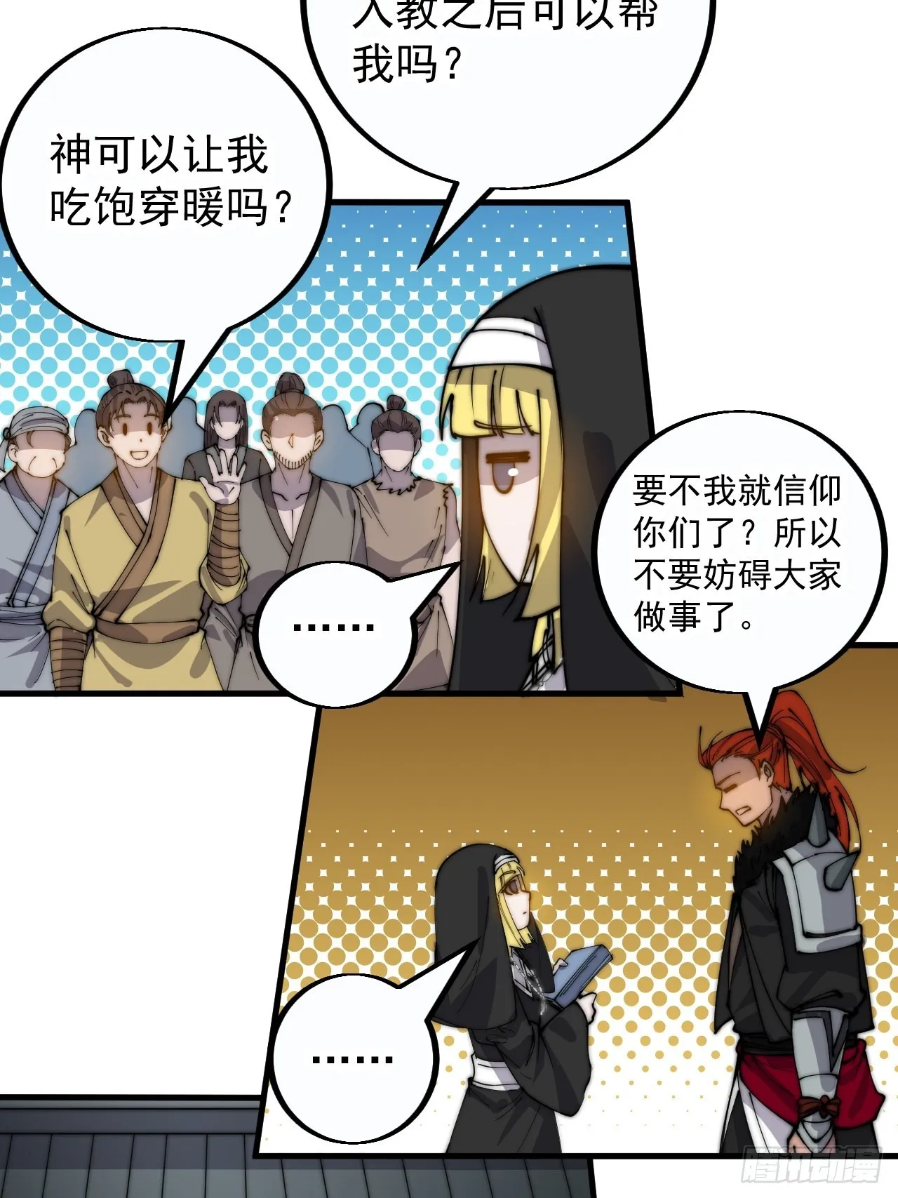 第四百零七话：蛤蟆寨传教士 第44页