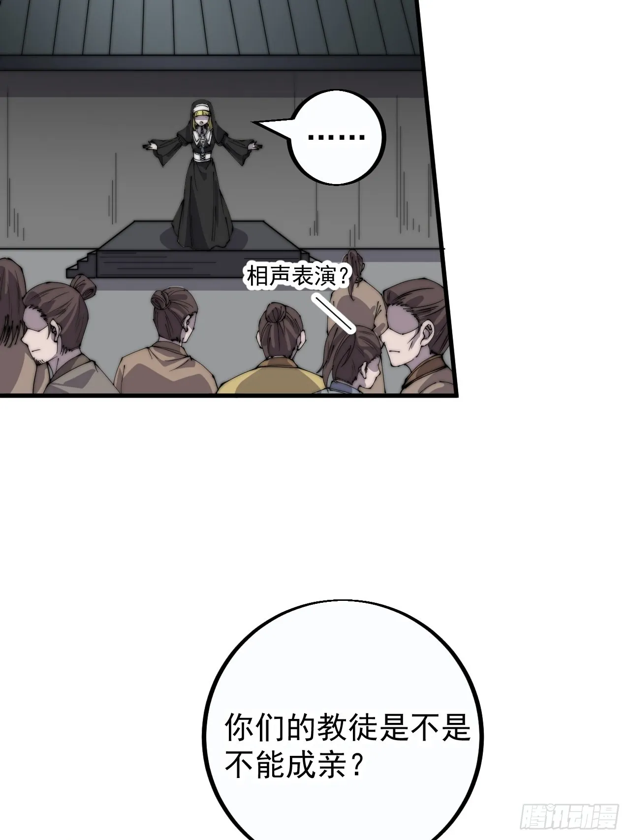 第四百零七话：蛤蟆寨传教士 第45页