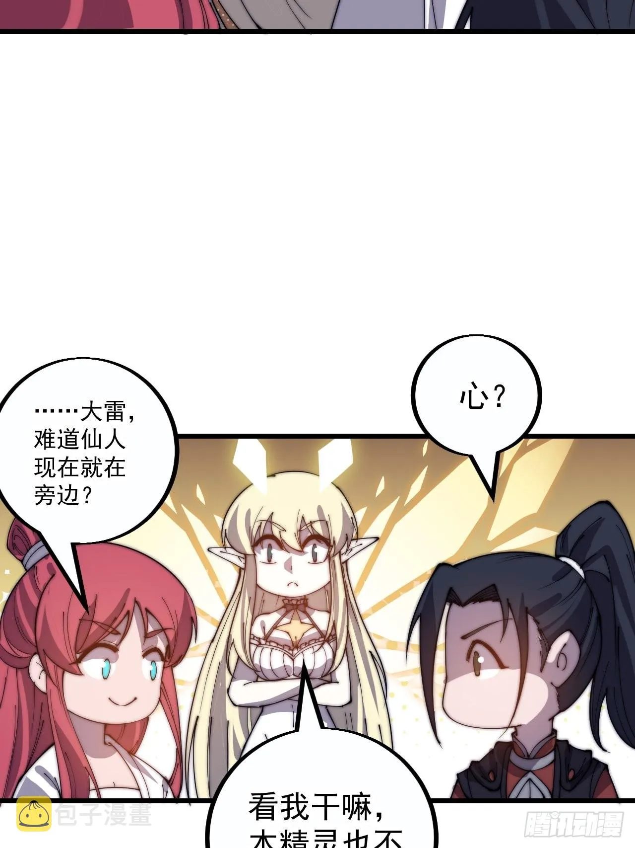 第四百零六话：心的迷妹？ 第8页