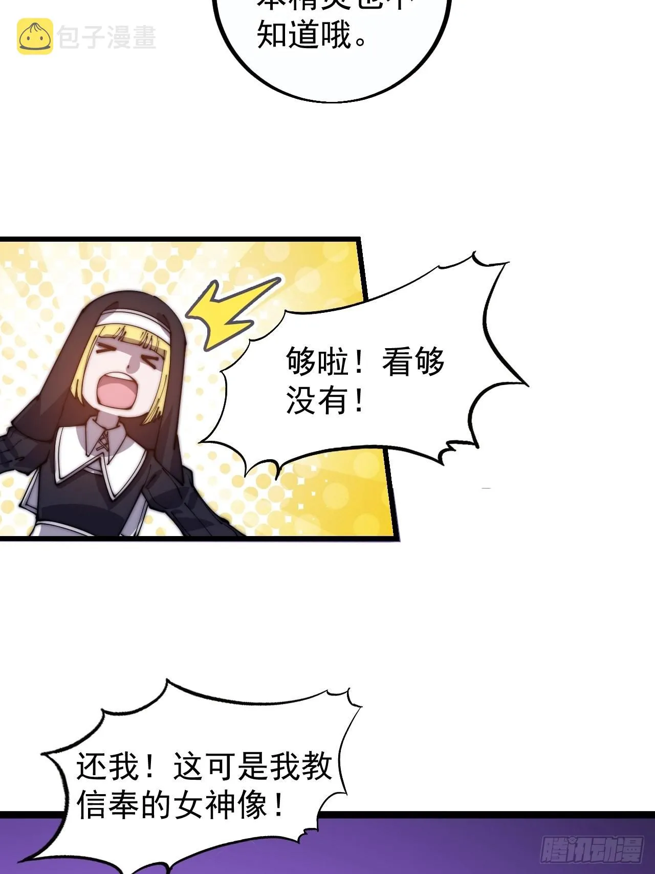 第四百零六话：心的迷妹？ 第9页