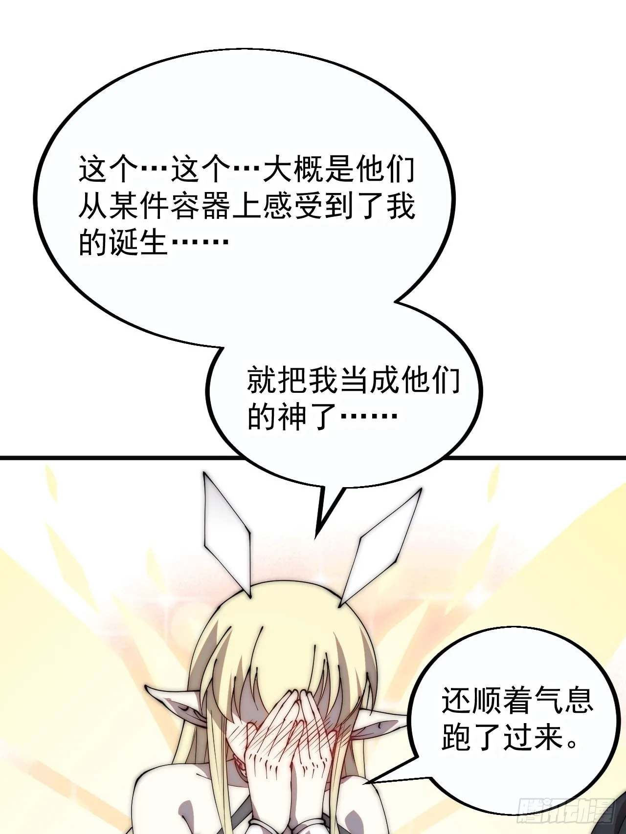 第四百零六话：心的迷妹？ 第21页