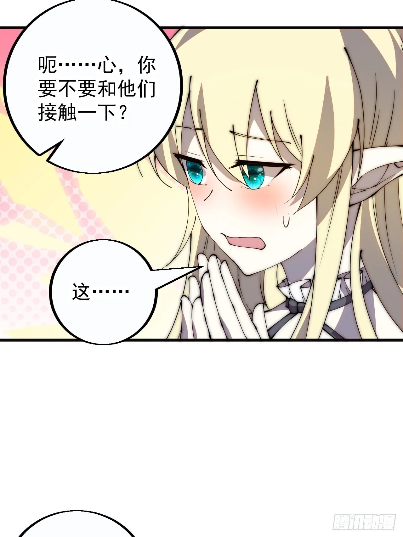 第四百零六话：心的迷妹？ 第23页