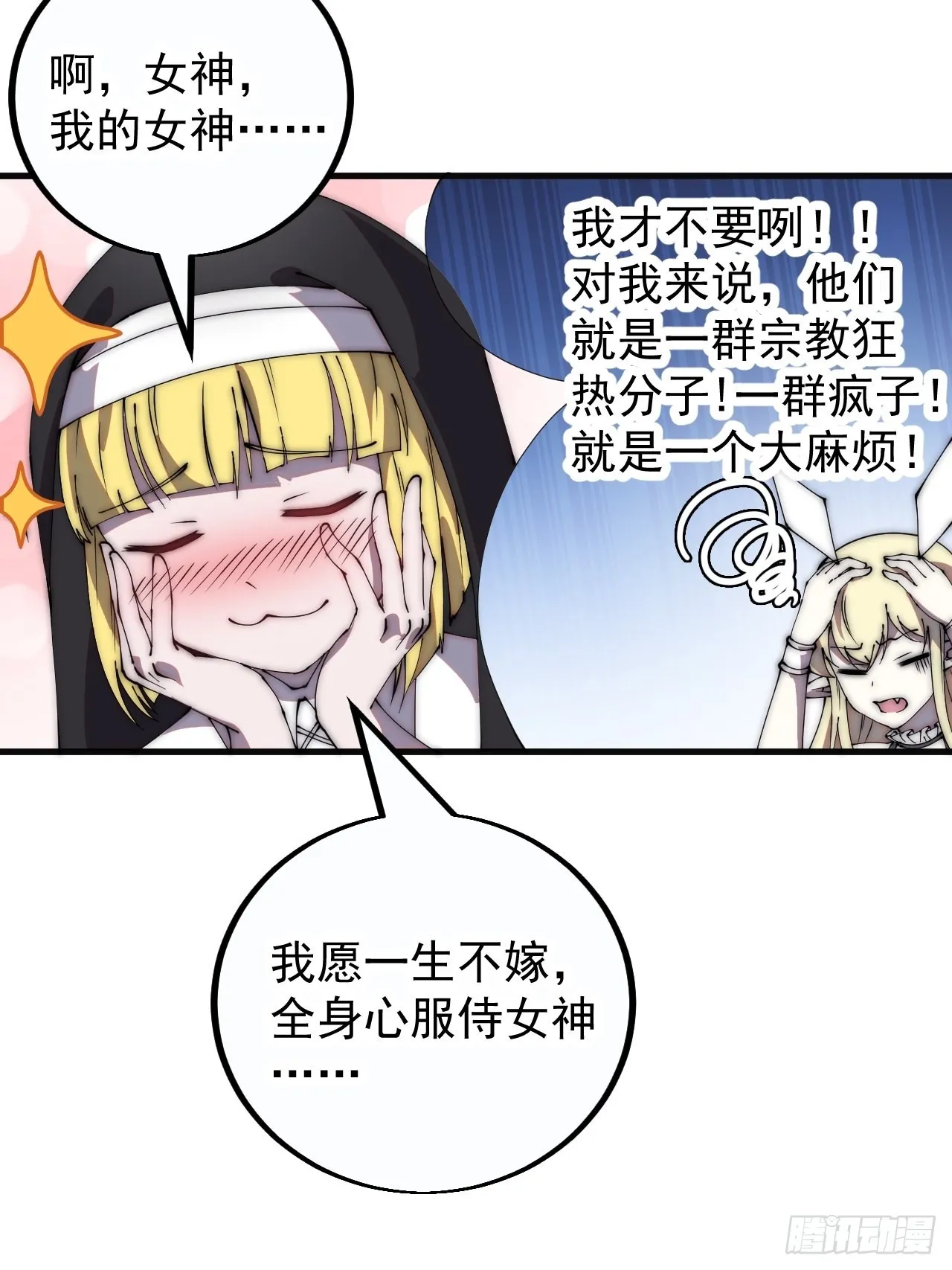 第四百零六话：心的迷妹？ 第24页