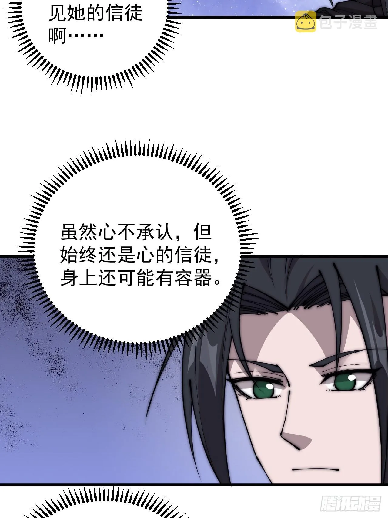 第四百零六话：心的迷妹？ 第29页