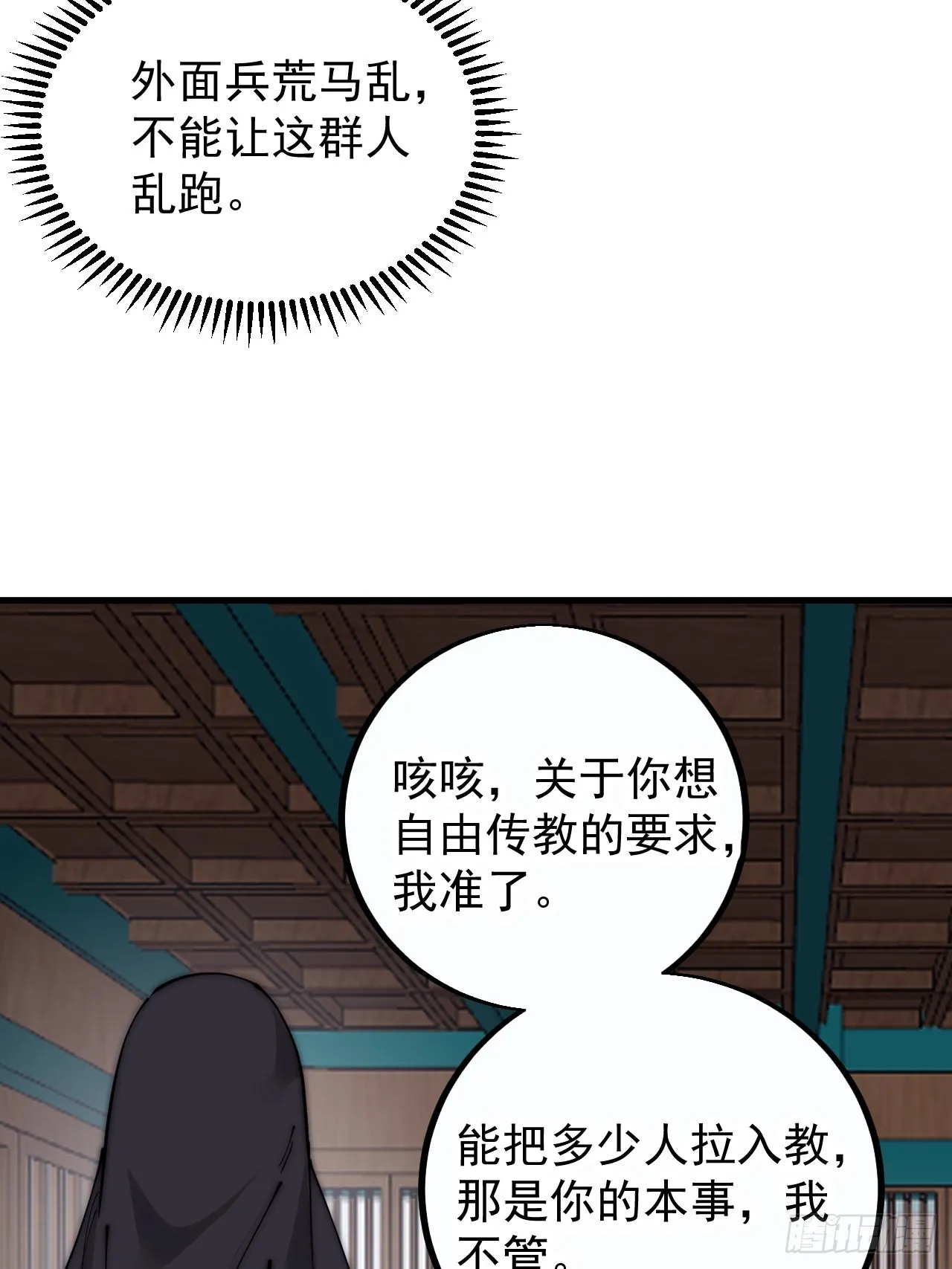 第四百零六话：心的迷妹？ 第30页