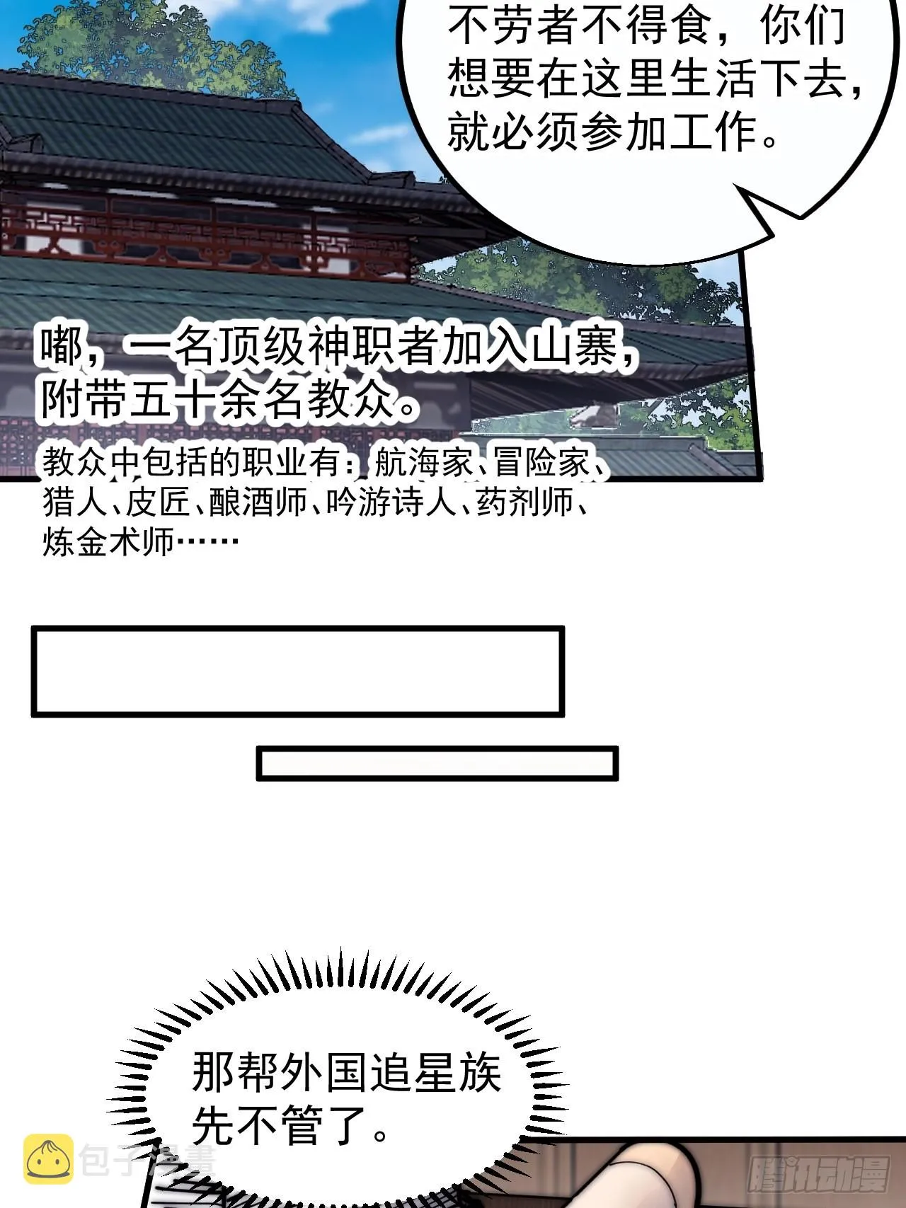 第四百零六话：心的迷妹？ 第32页