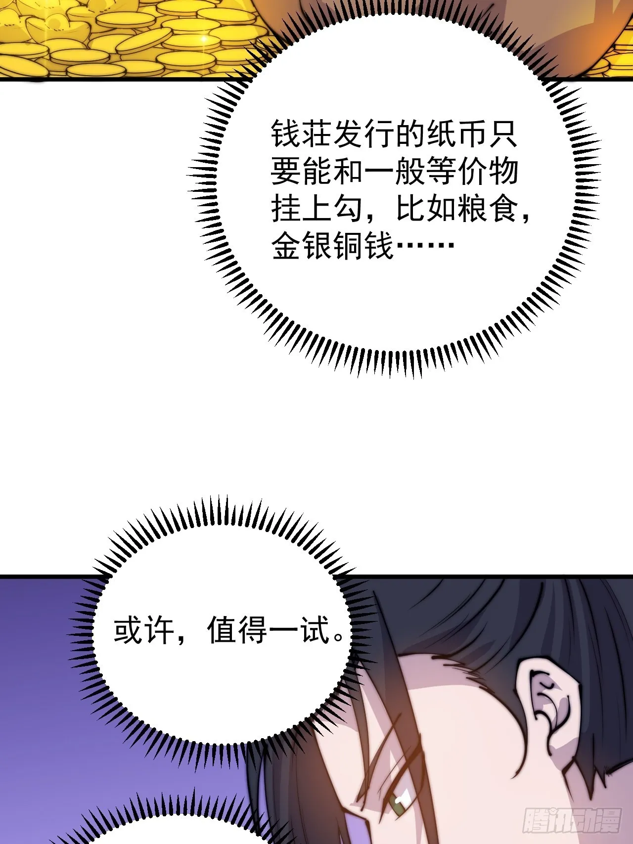 第四百零六话：心的迷妹？ 第47页