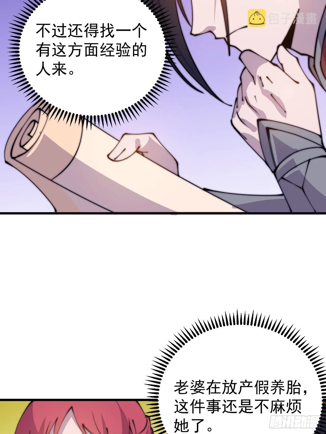 第四百零六话：心的迷妹？ 第48页