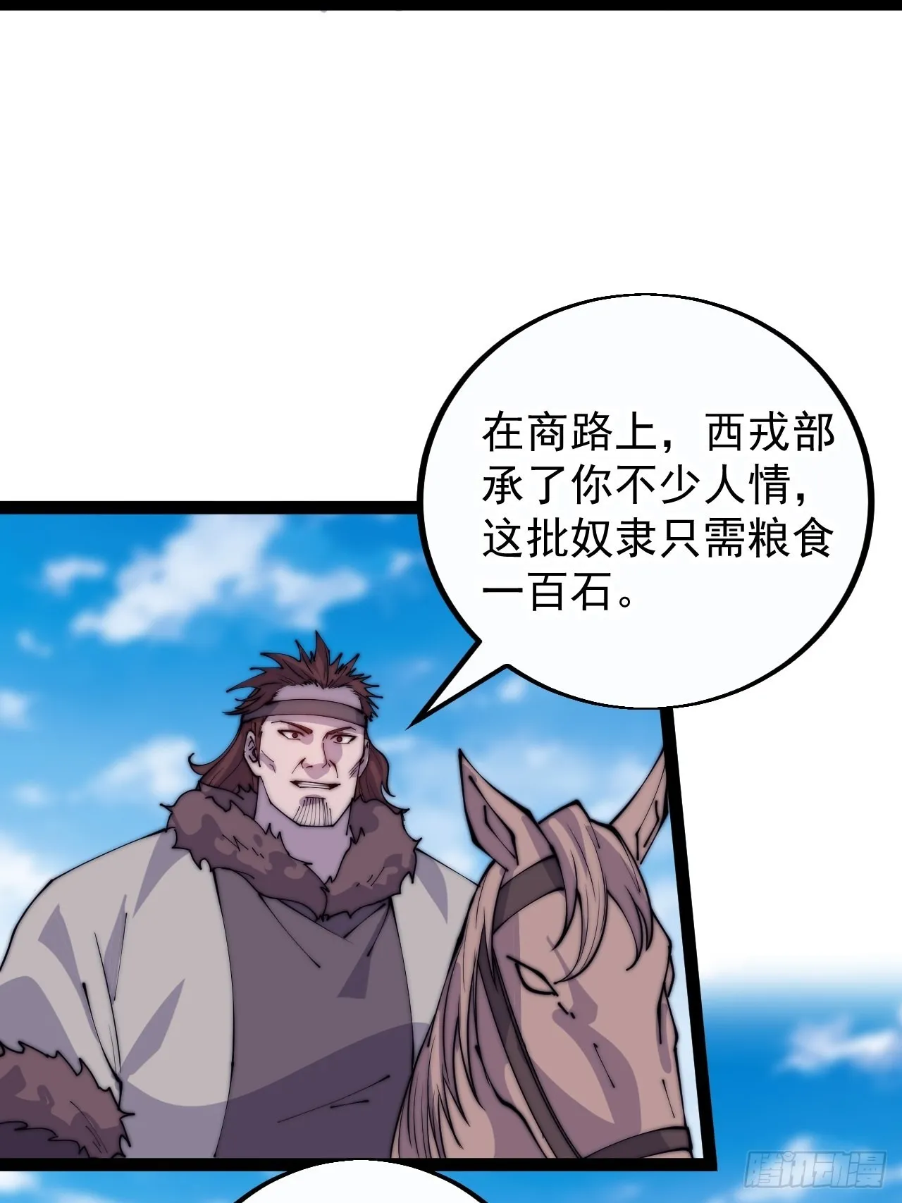 第四百零五话：新教圣女 第5页