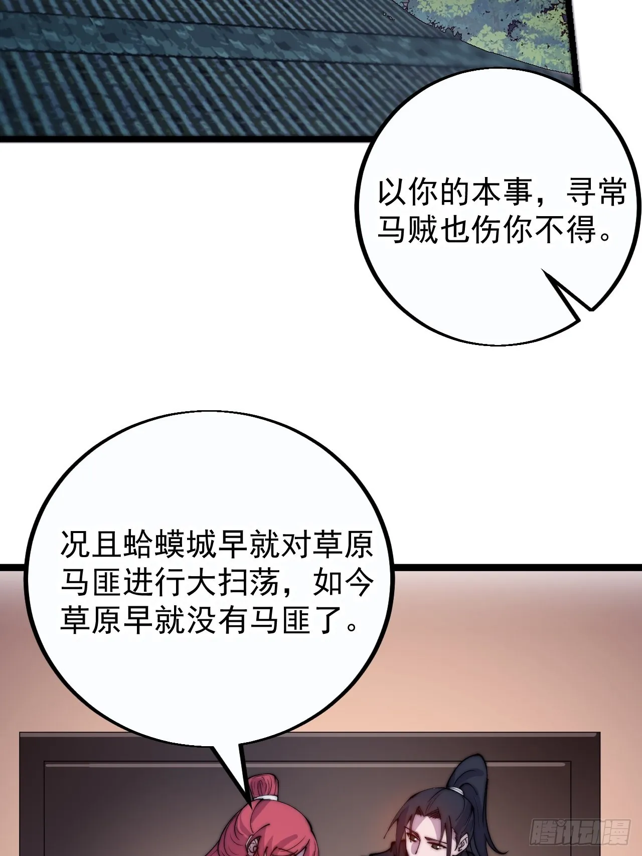 第四百零五话：新教圣女 第8页