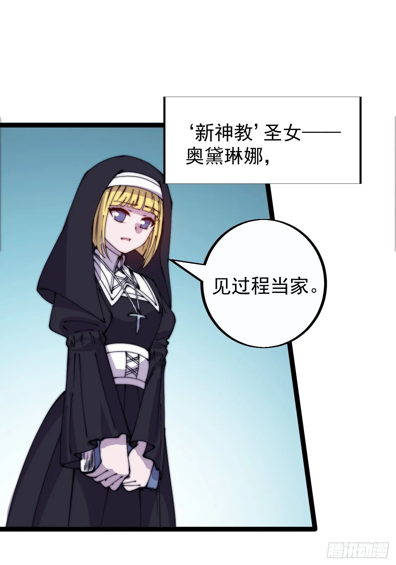 第四百零五话：新教圣女 第14页