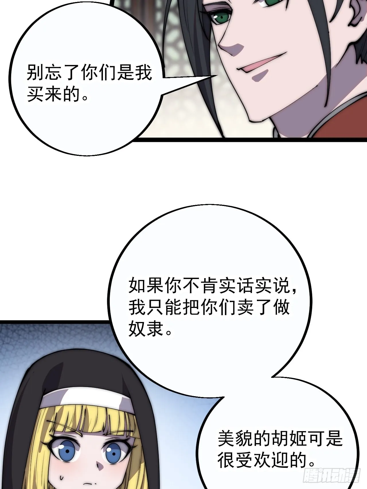 第四百零五话：新教圣女 第18页