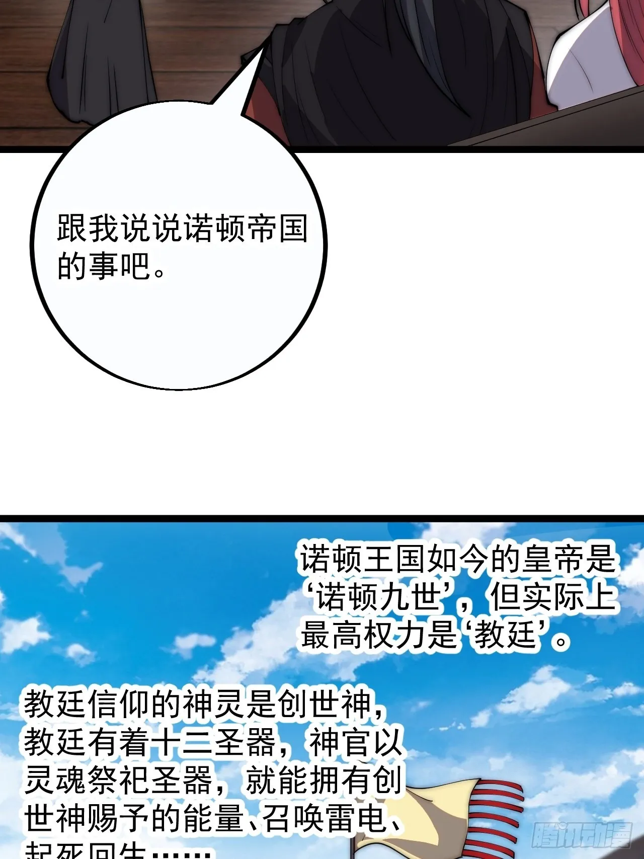 第四百零五话：新教圣女 第21页