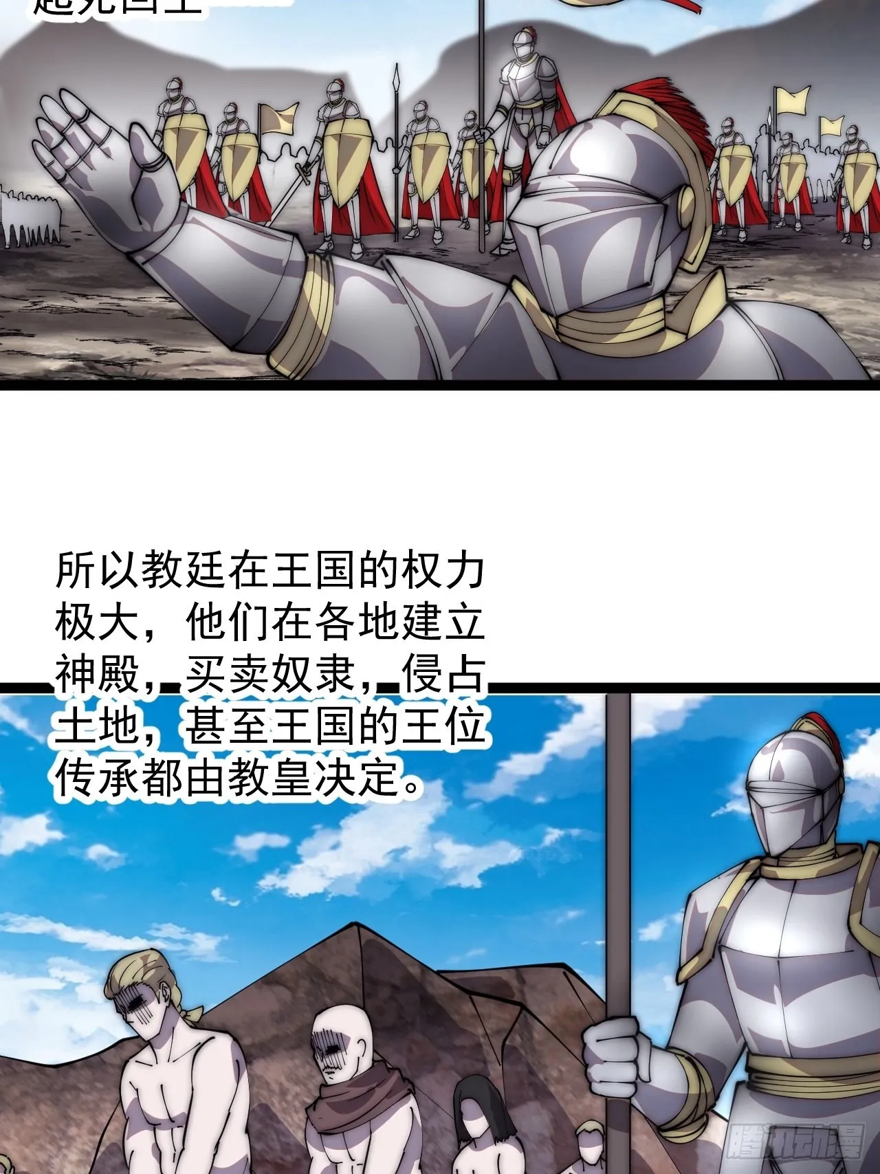 第四百零五话：新教圣女 第22页