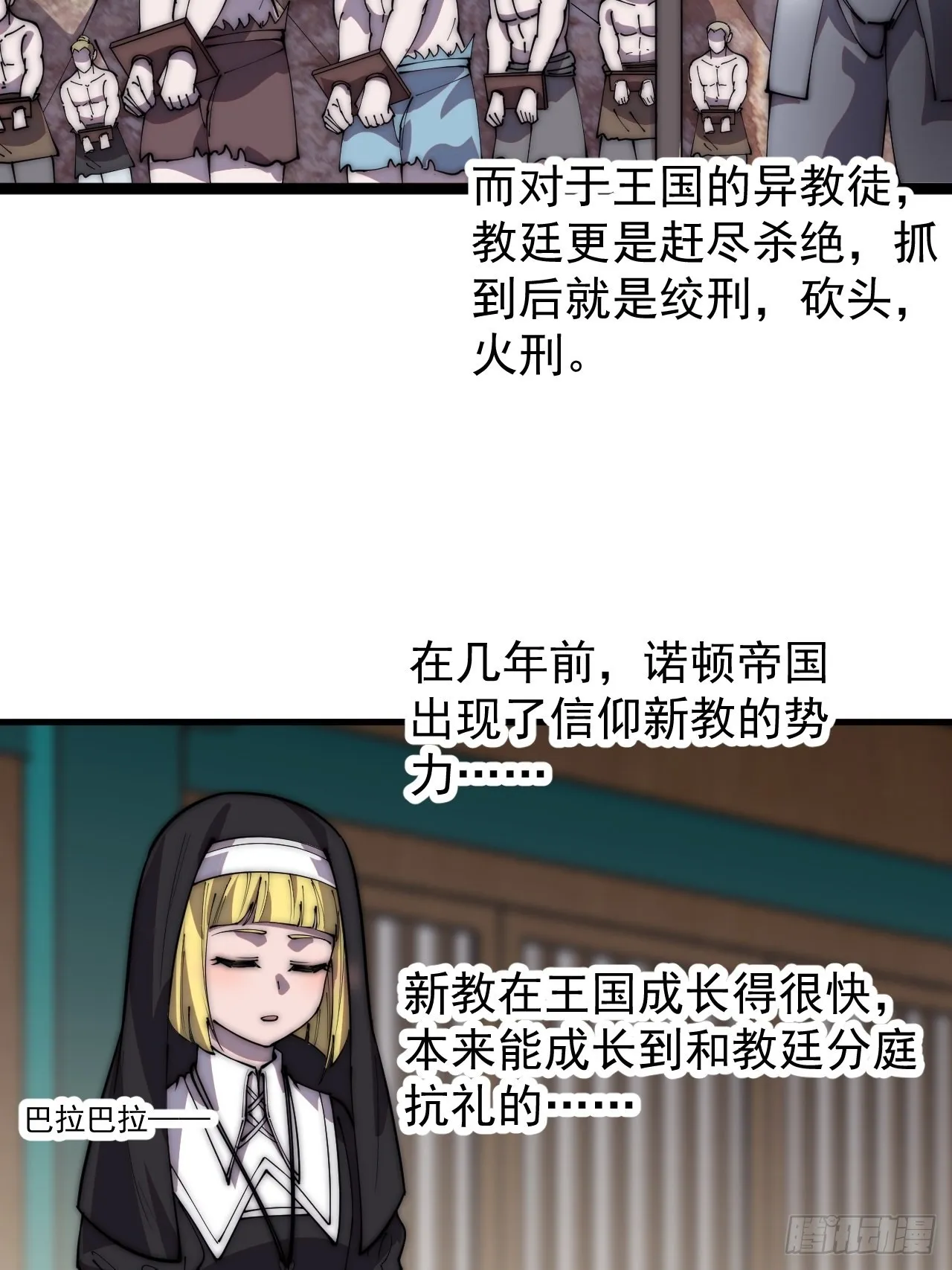 第四百零五话：新教圣女 第23页