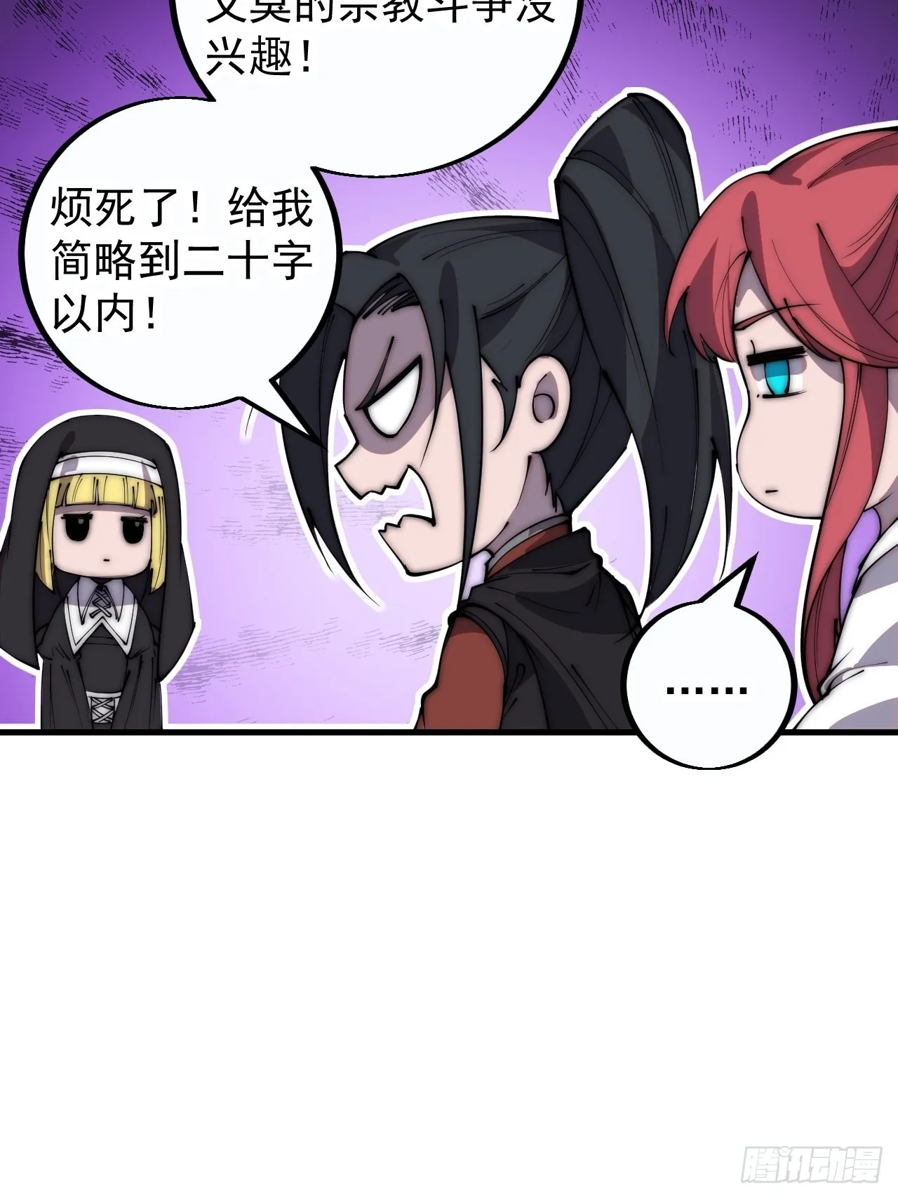 第四百零五话：新教圣女 第26页