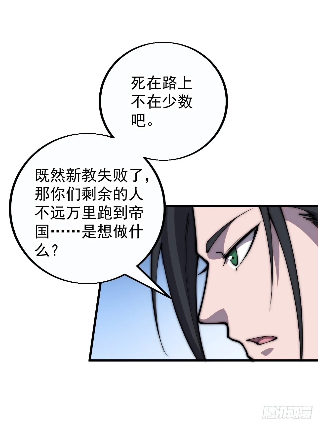 第四百零五话：新教圣女 第28页