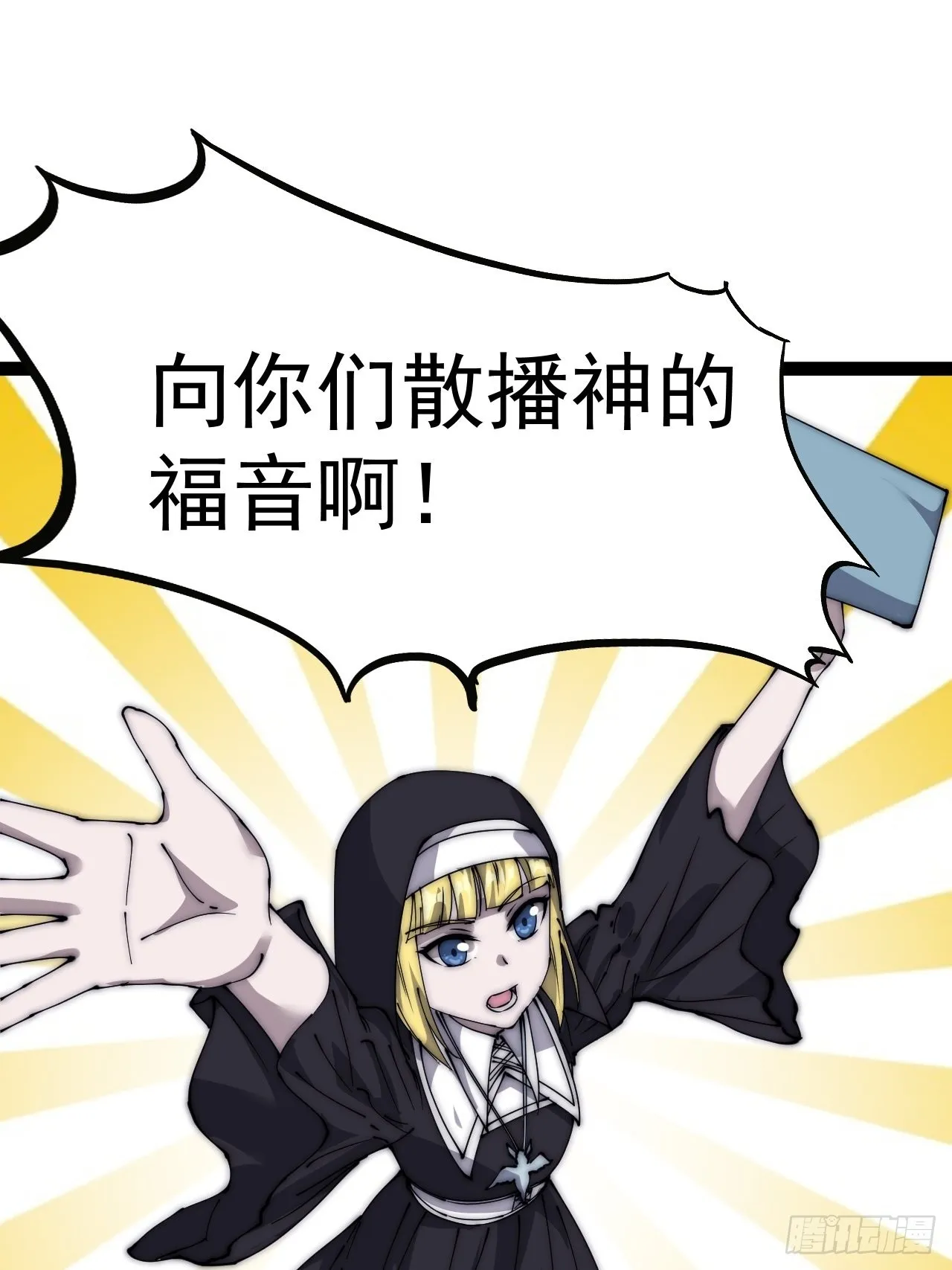 第四百零五话：新教圣女 第30页
