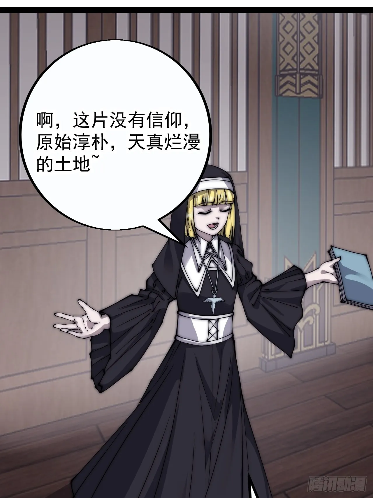 第四百零五话：新教圣女 第32页